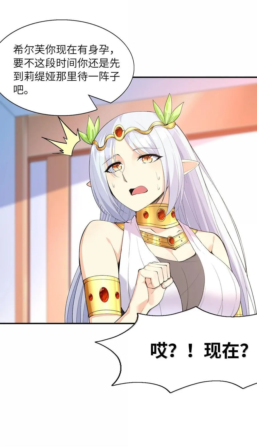 173 女神阵营大危机 第32页