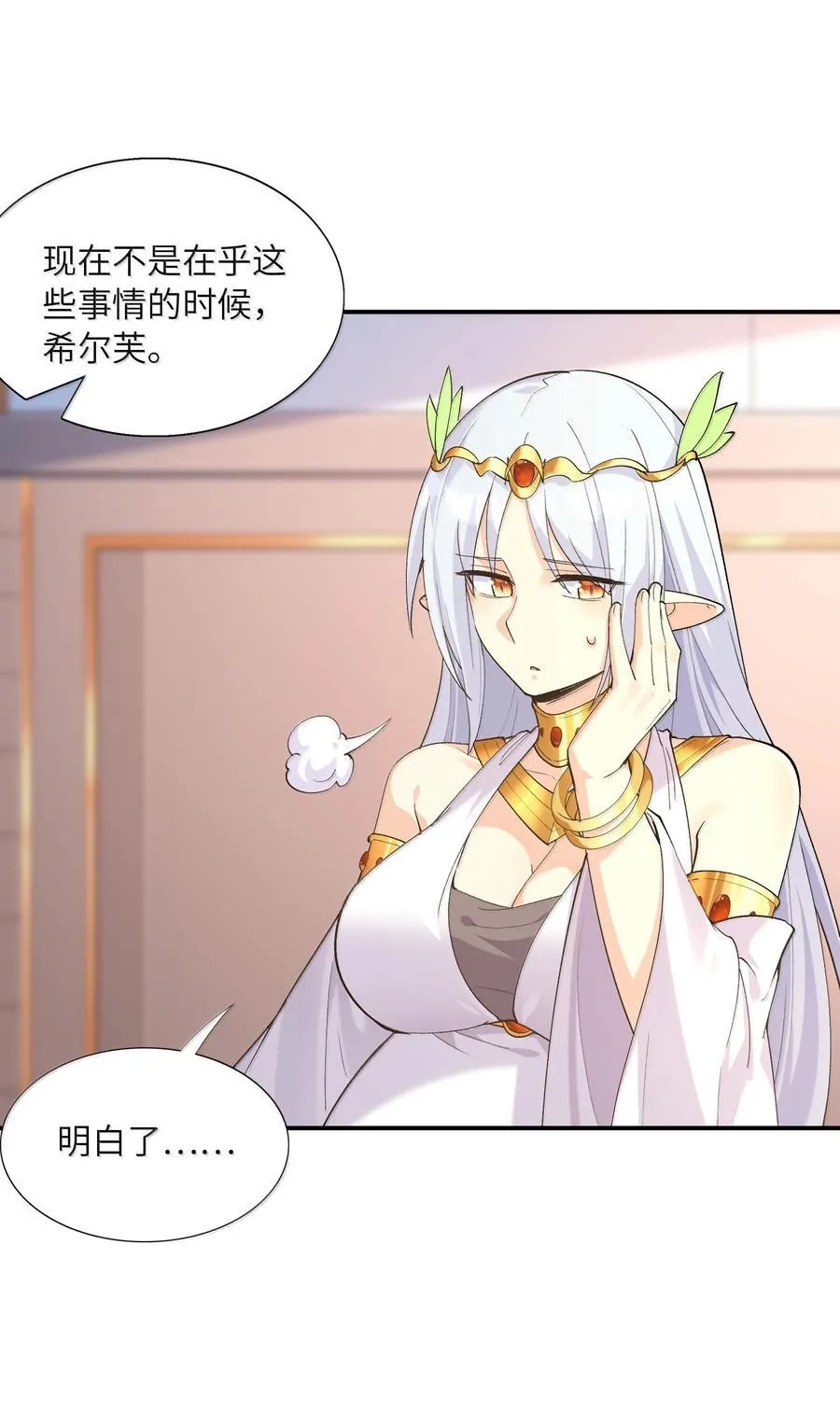 173 女神阵营大危机 第35页