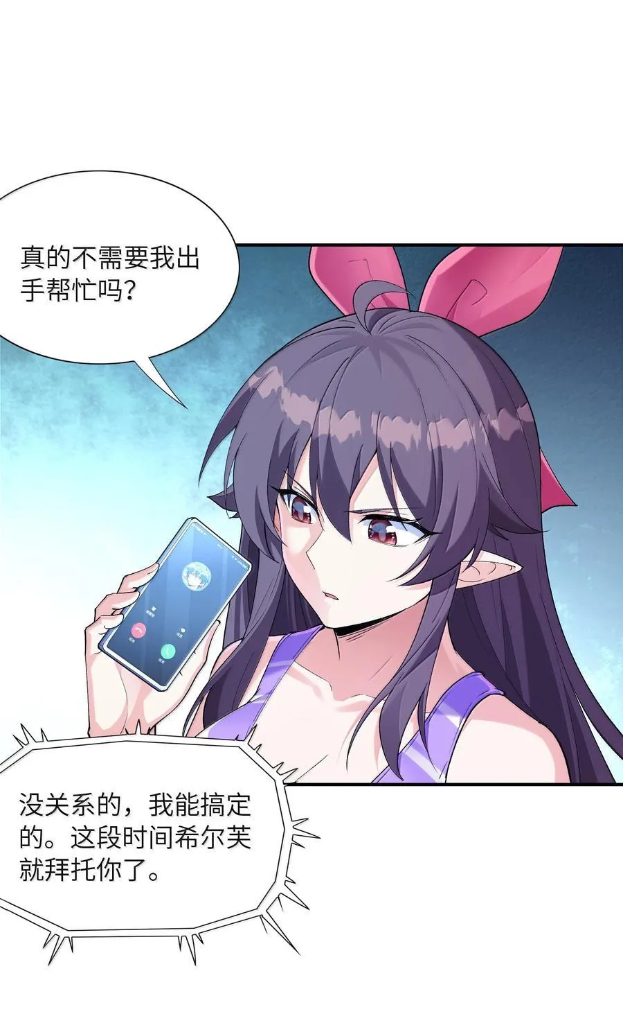 173 女神阵营大危机 第38页