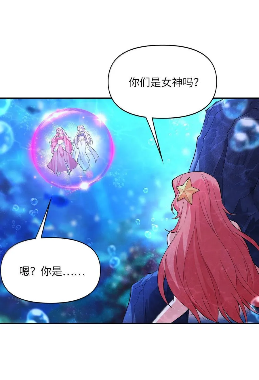 173 女神阵营大危机 第47页