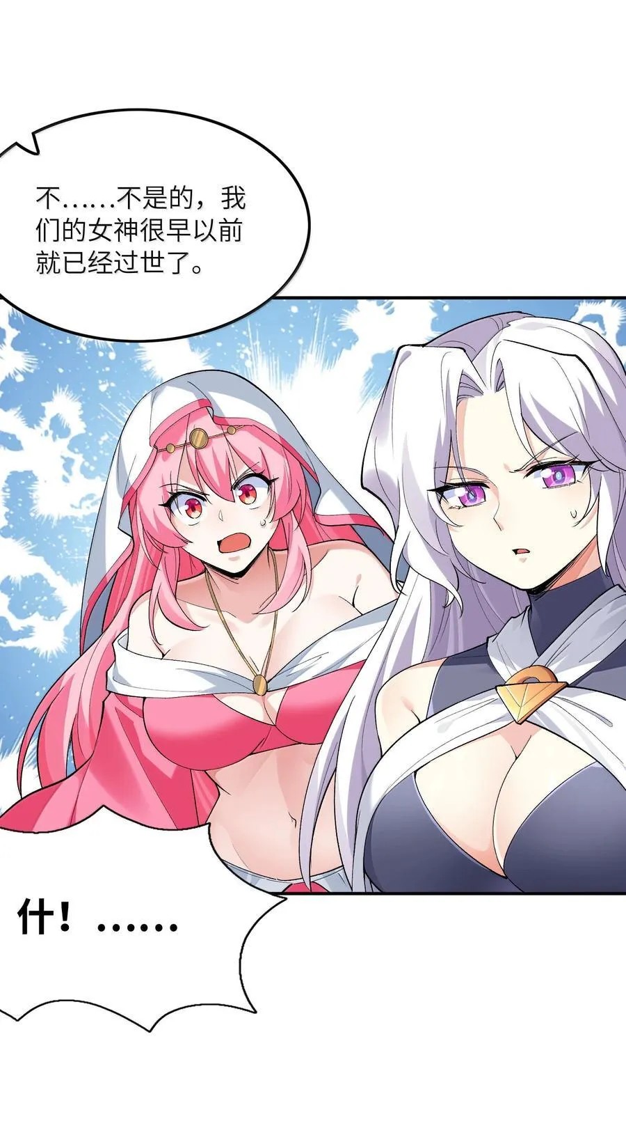 173 女神阵营大危机 第51页
