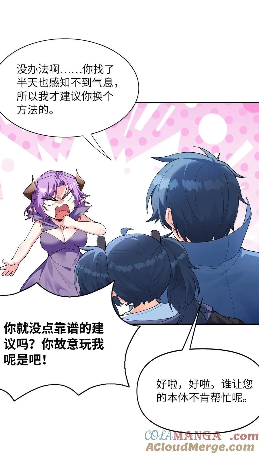 173 女神阵营大危机 第55页