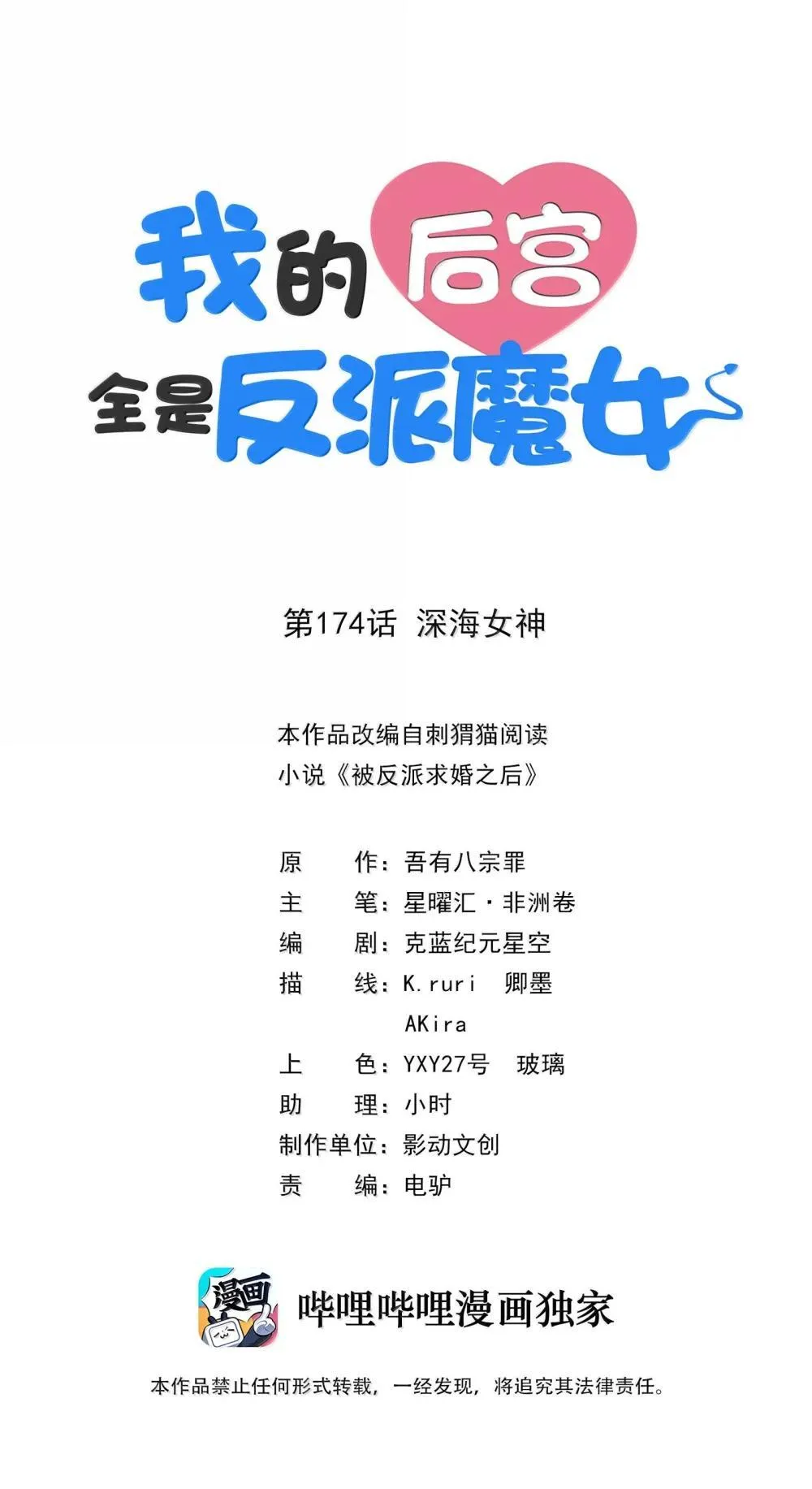 174 深海女神 第1页