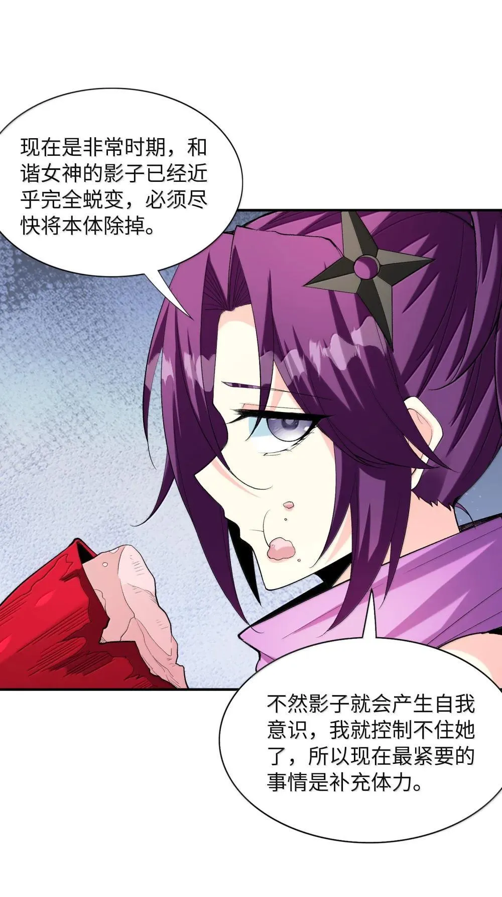 174 深海女神 第9页