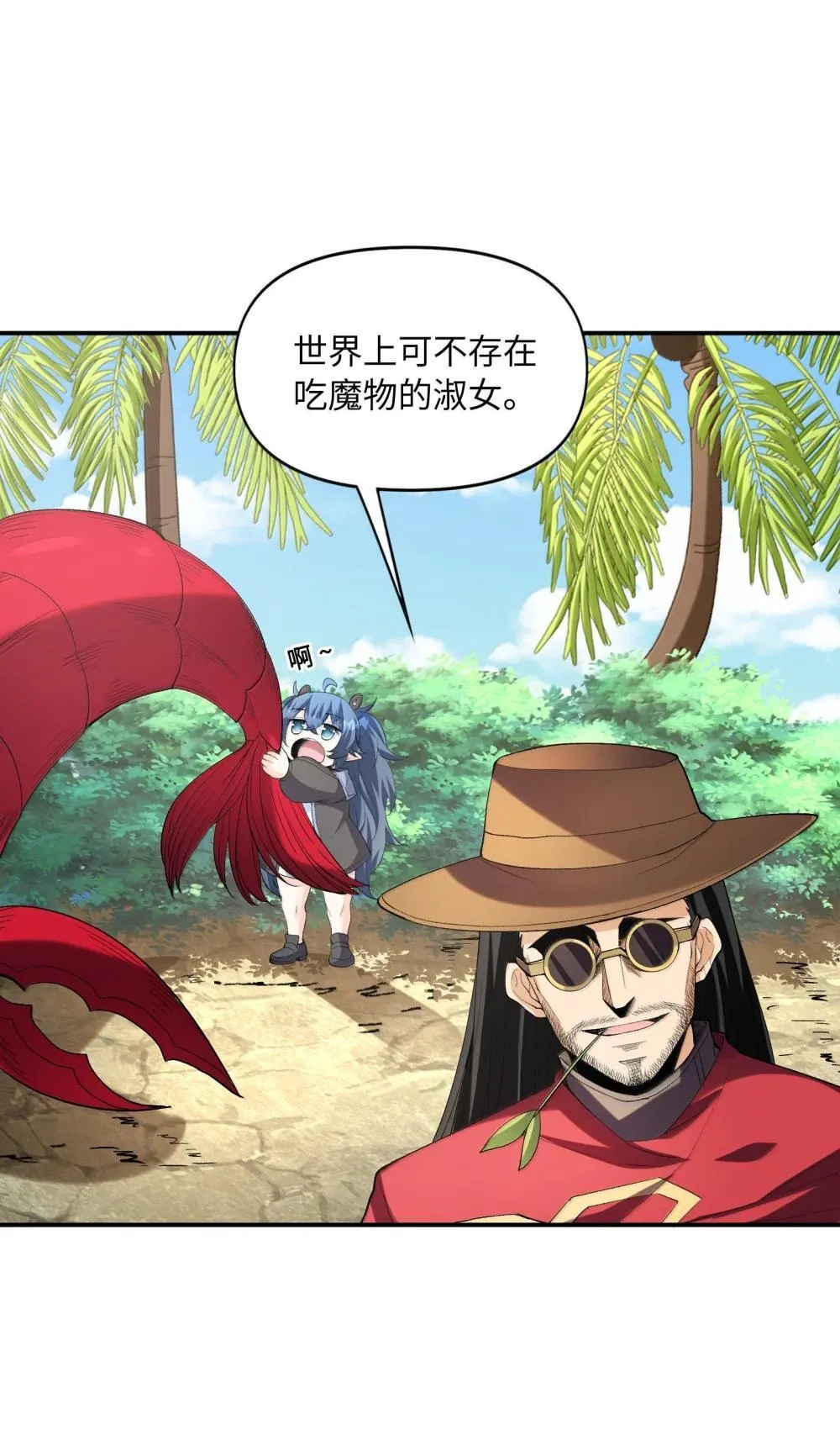 174 深海女神 第11页