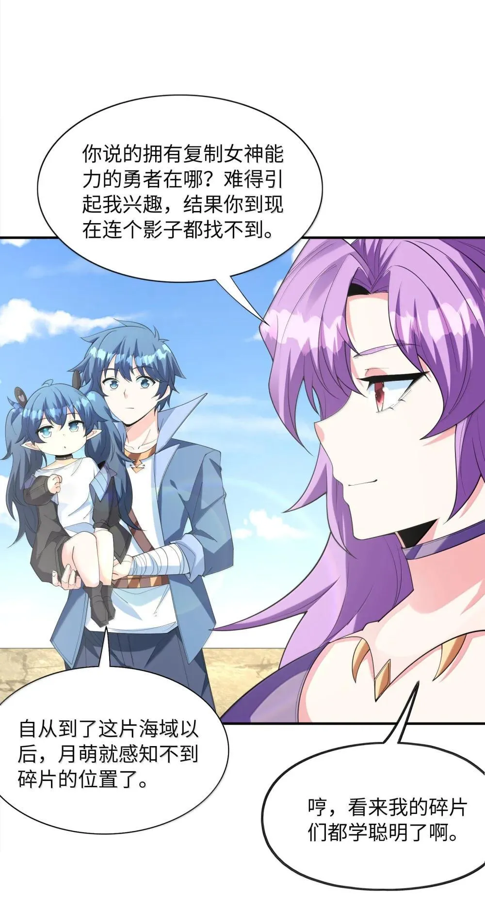 174 深海女神 第29页
