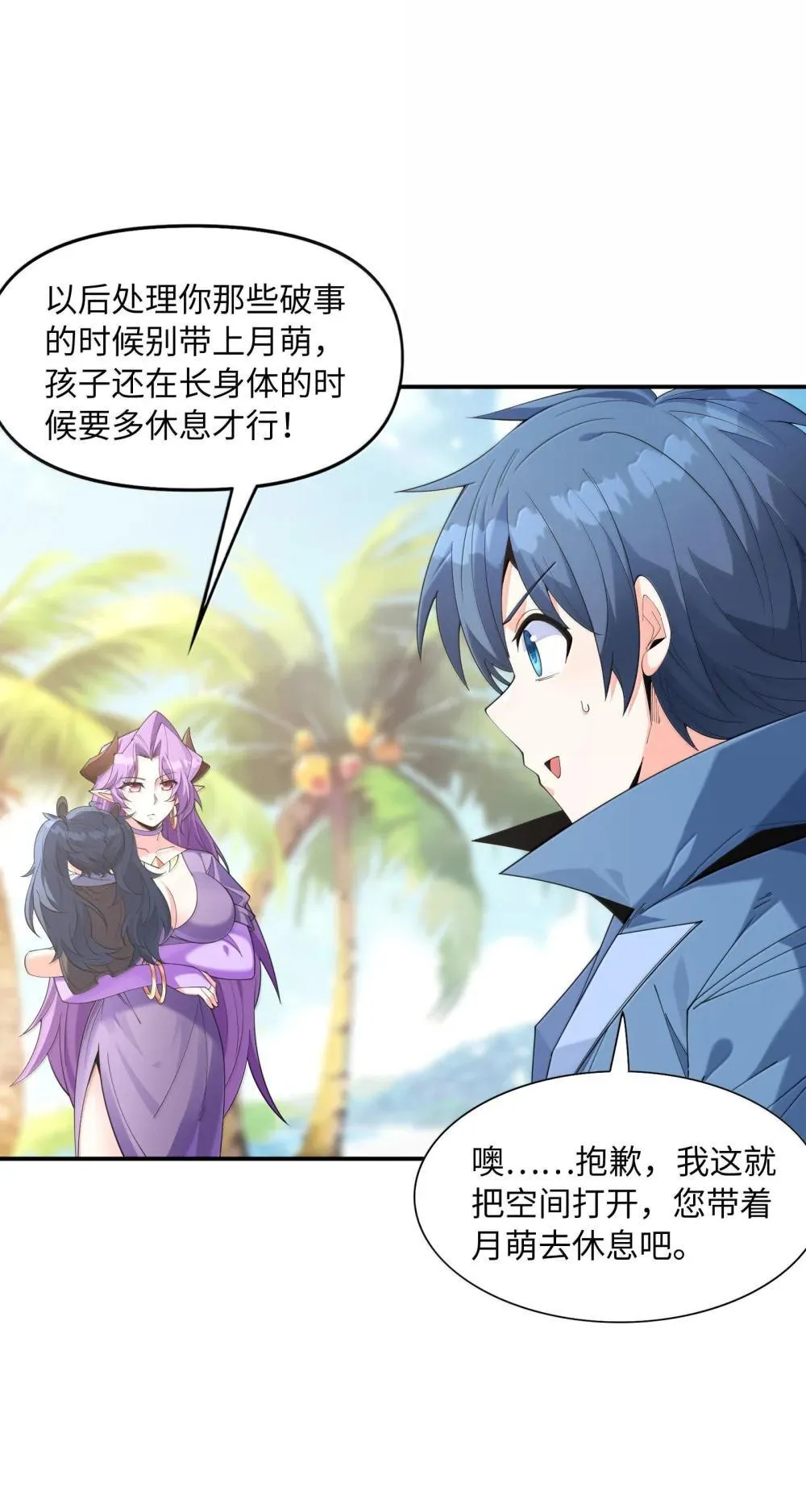 174 深海女神 第35页