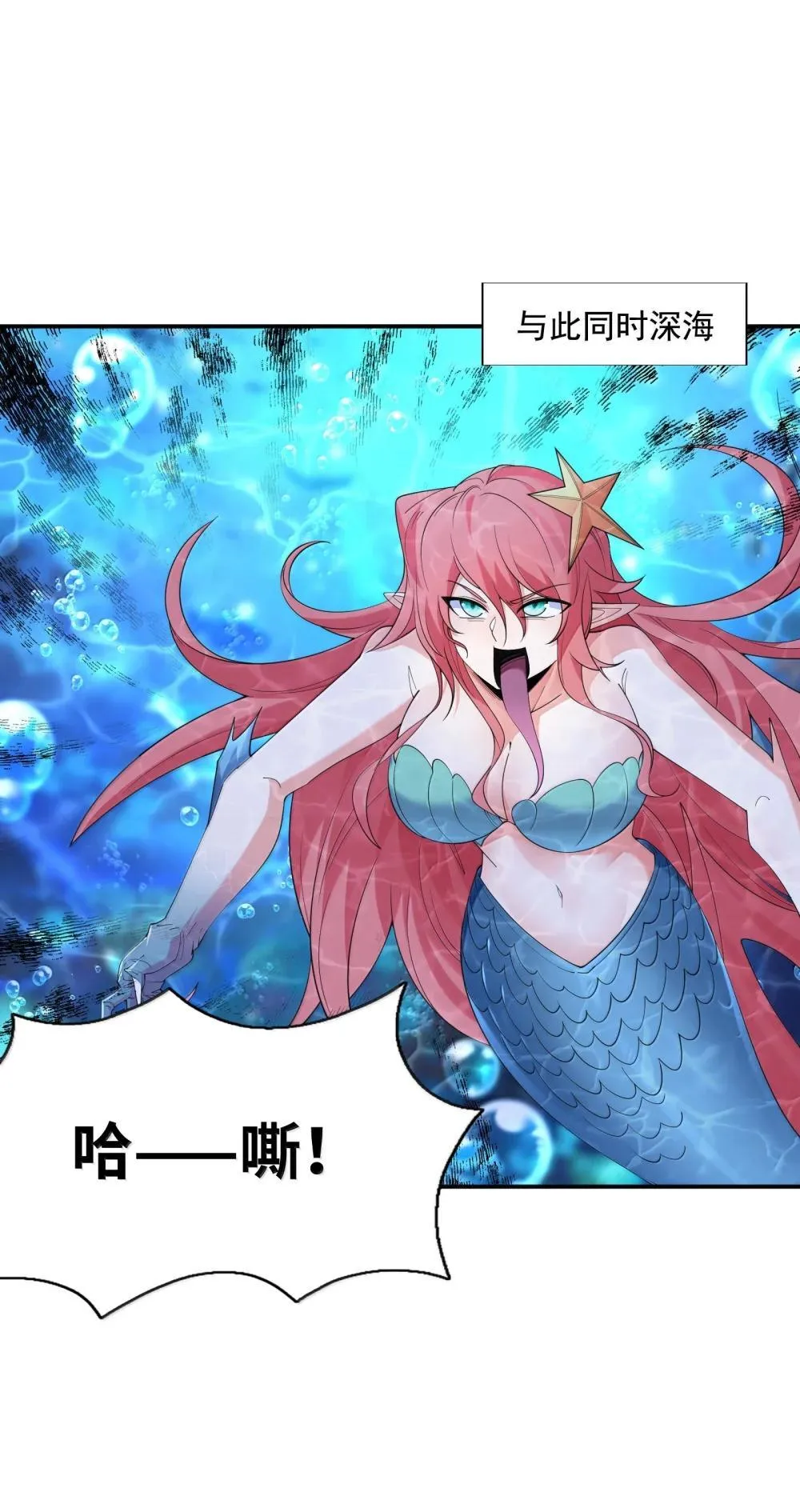 174 深海女神 第41页