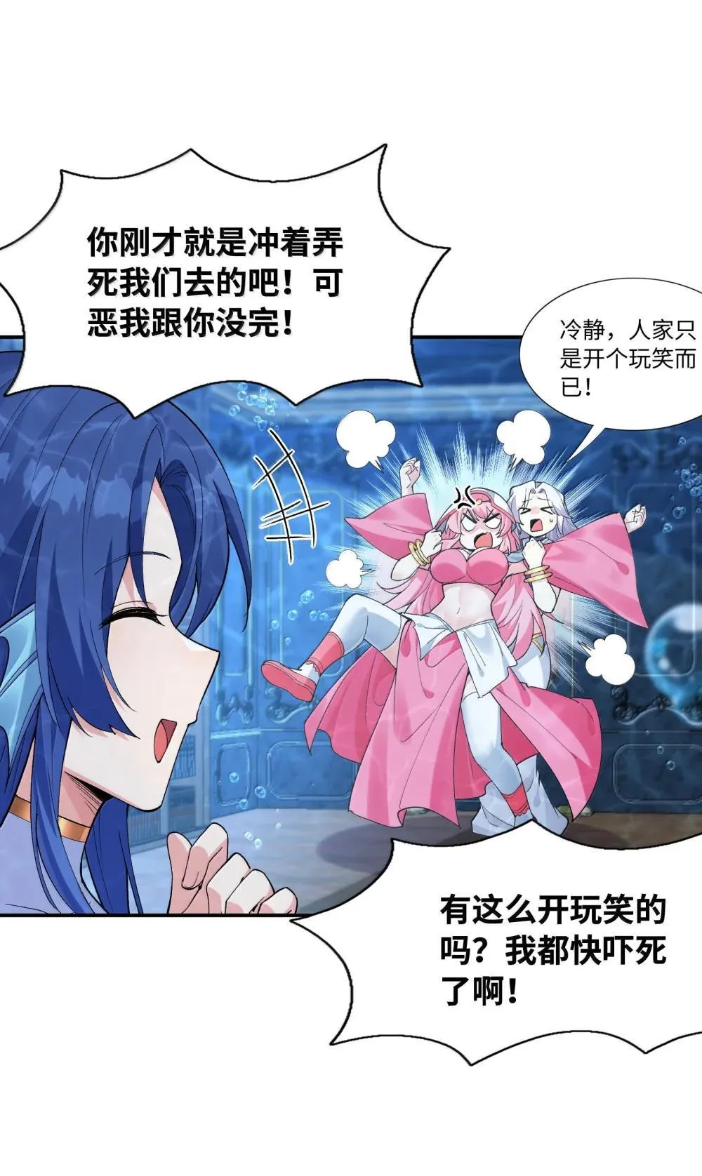 174 深海女神 第54页
