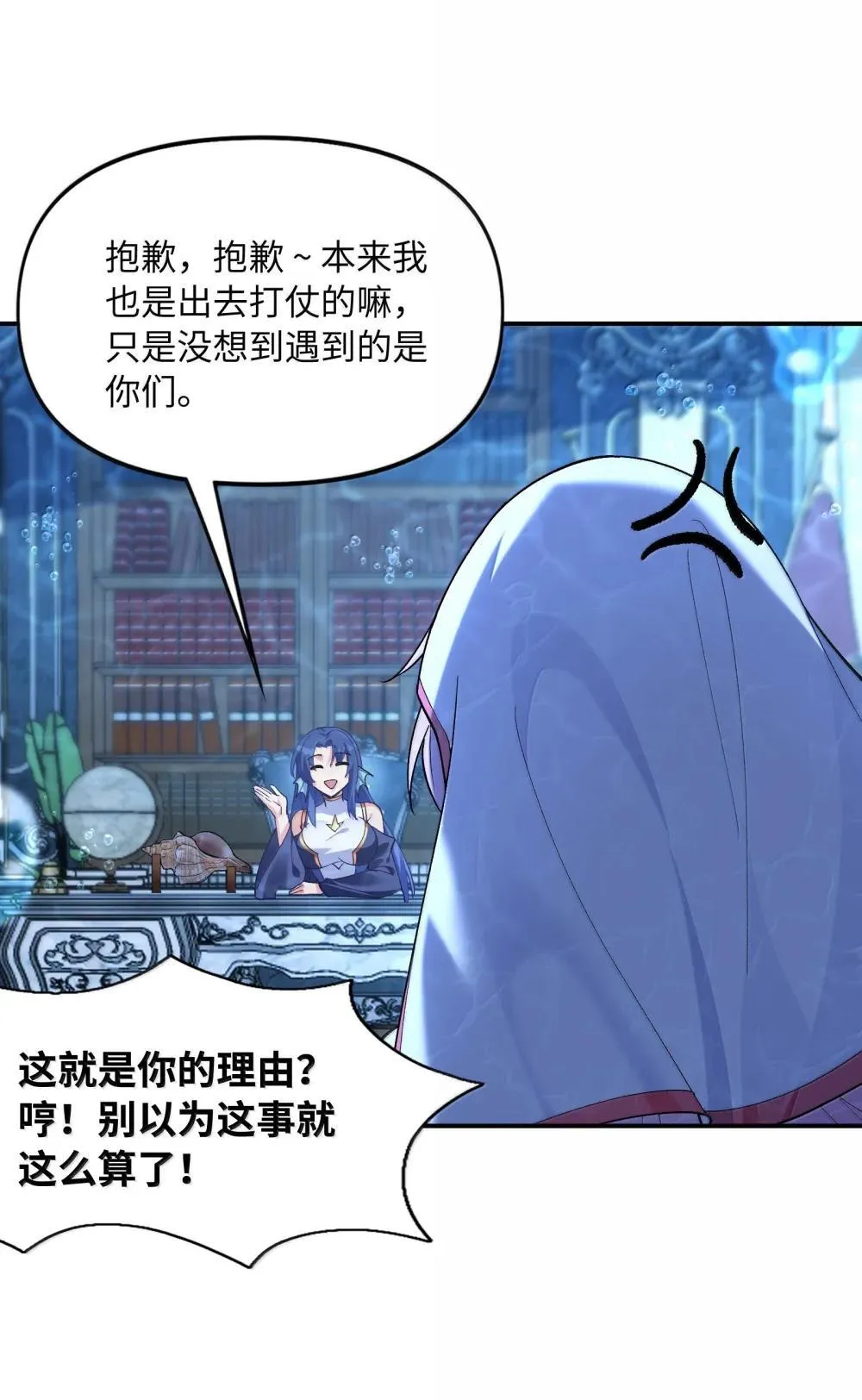 174 深海女神 第55页