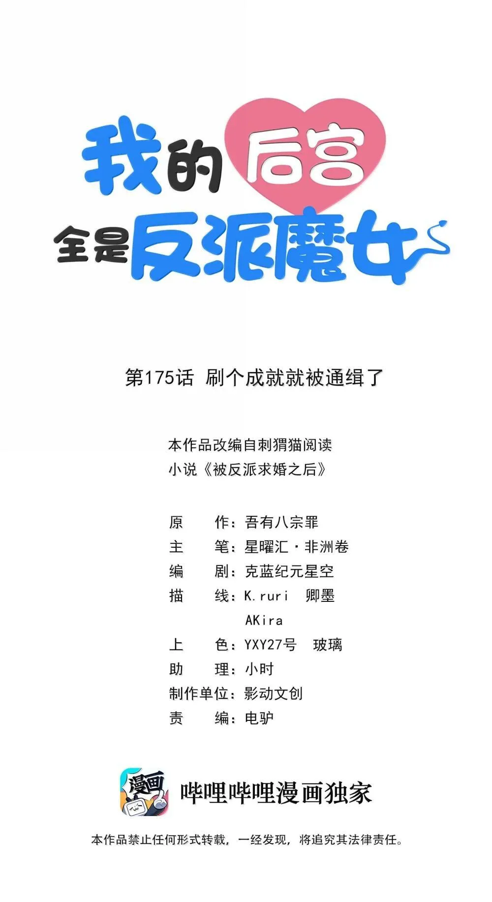 175 刷个成就就被通缉了 第1页
