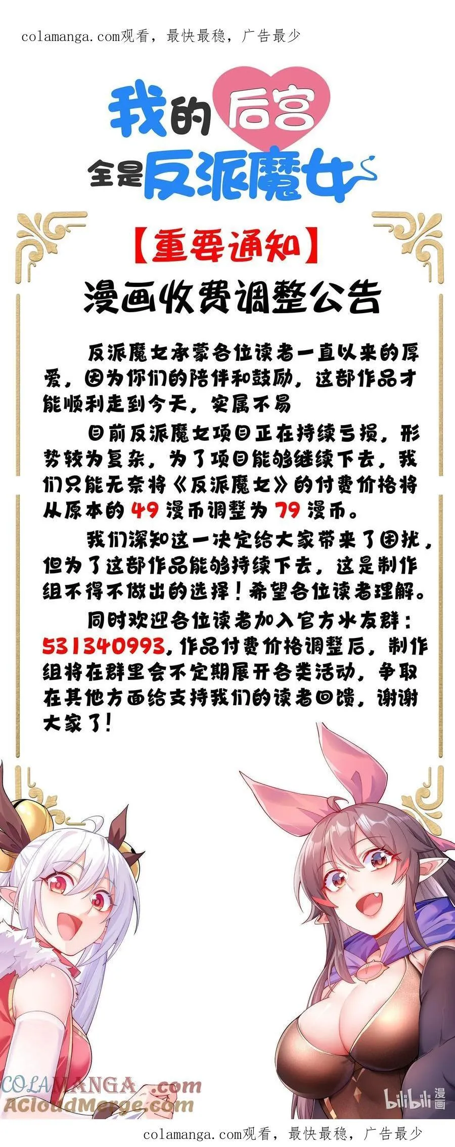 公告 付费调整通知 第1页