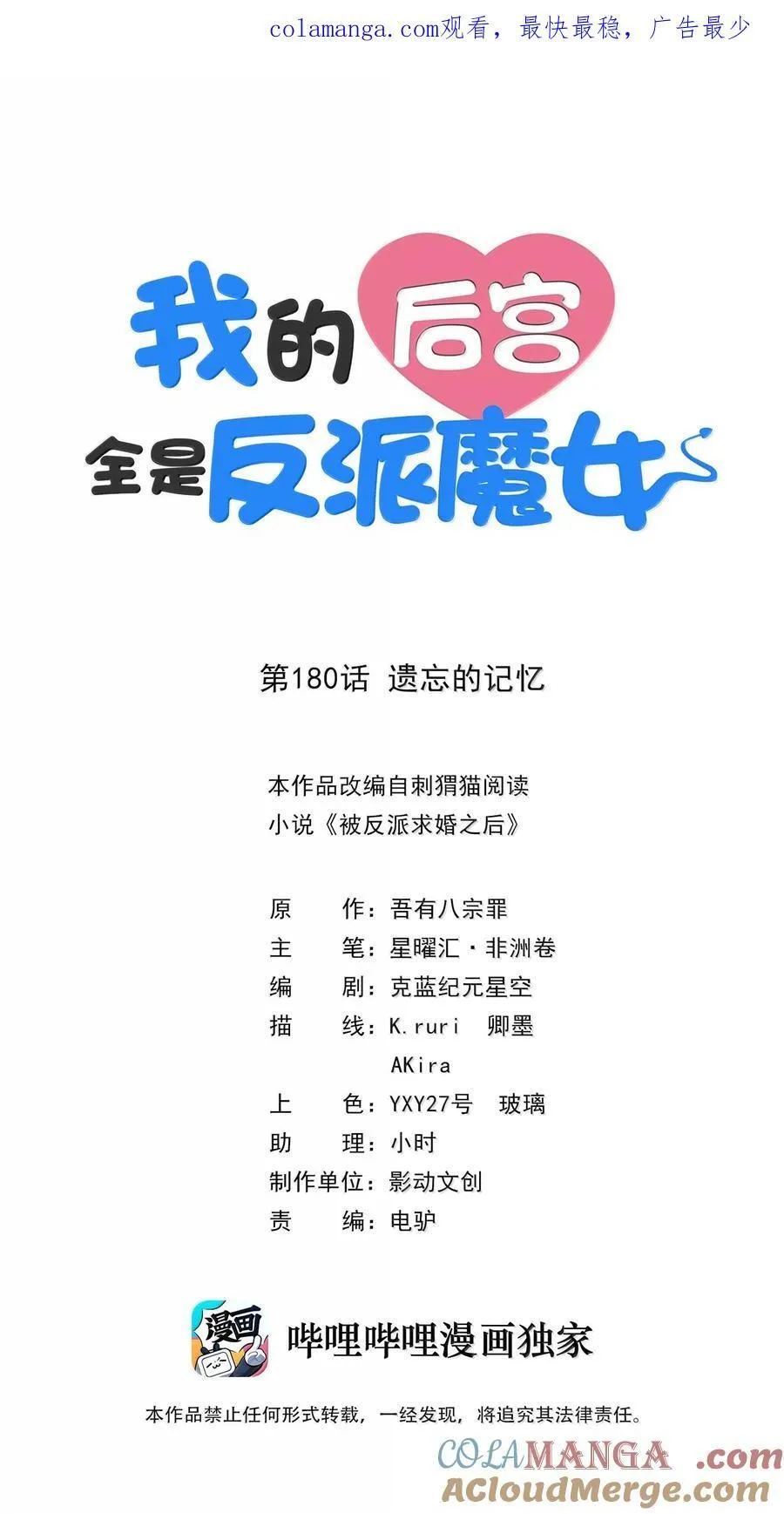 180 遗忘的记忆 第1页