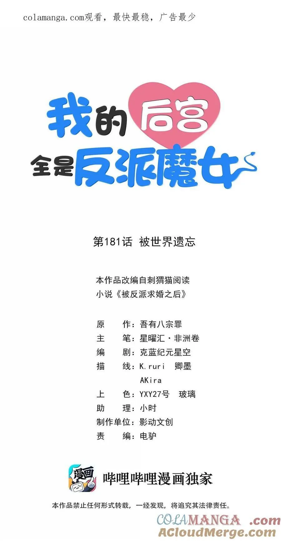 181 被世界遗忘 第1页