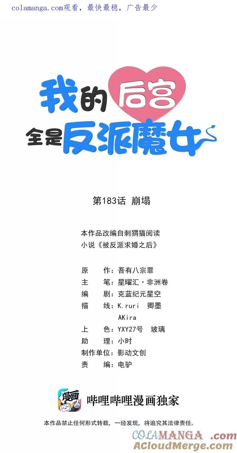 183 崩塌 第1页