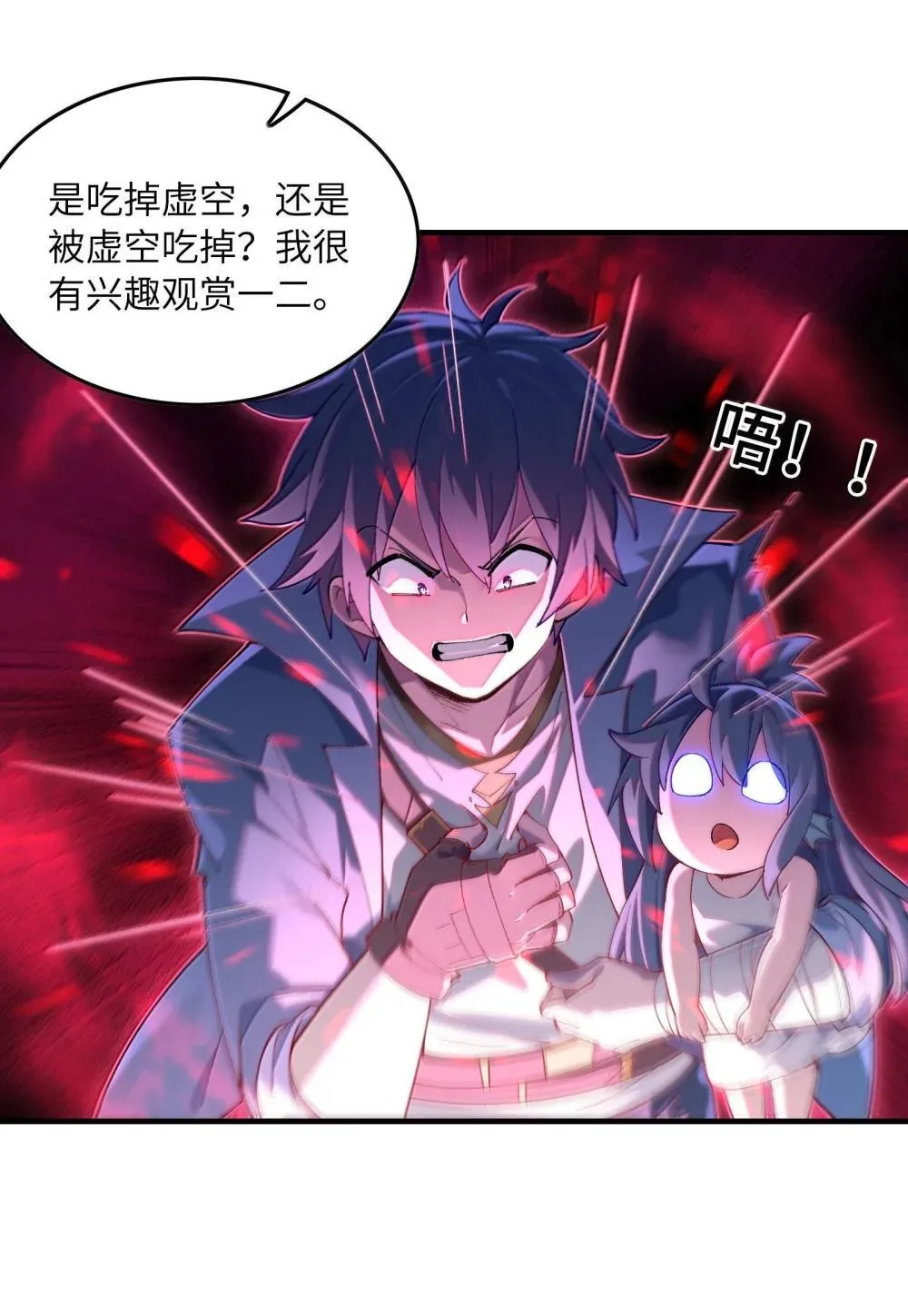 184 吞噬虚空 第18页