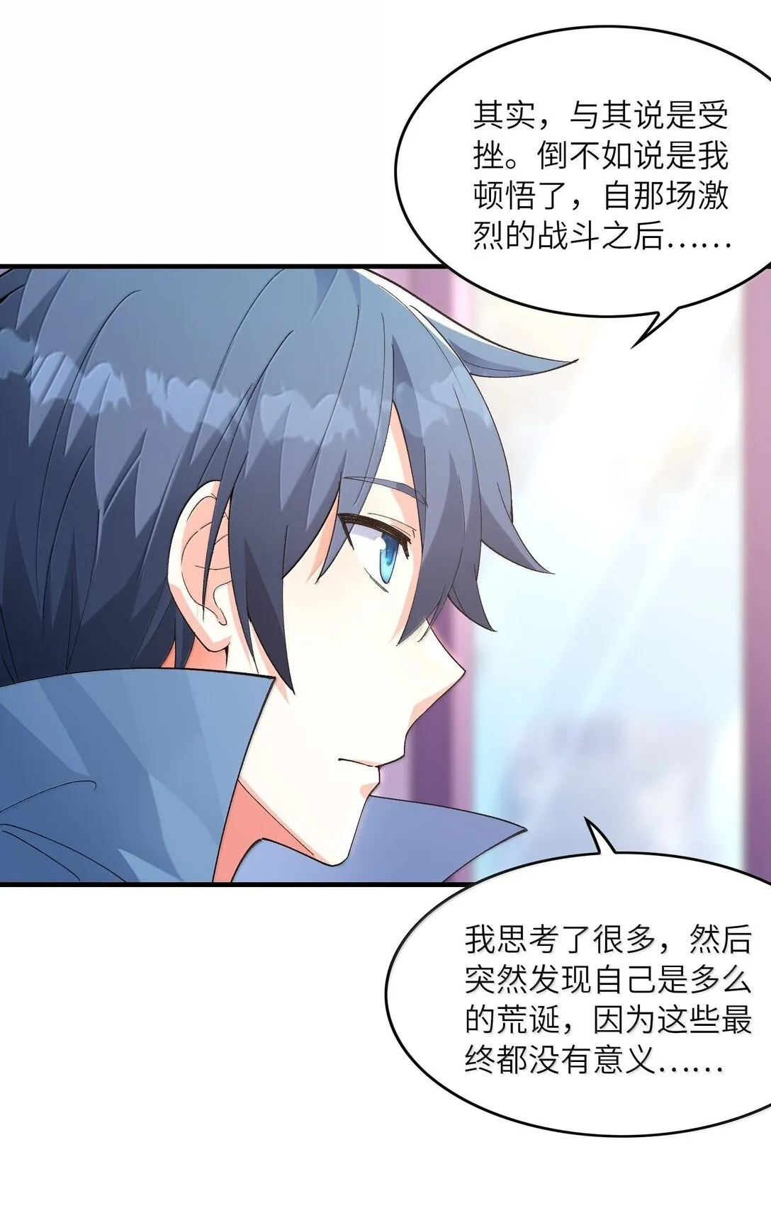 186 四大皆空 第19页