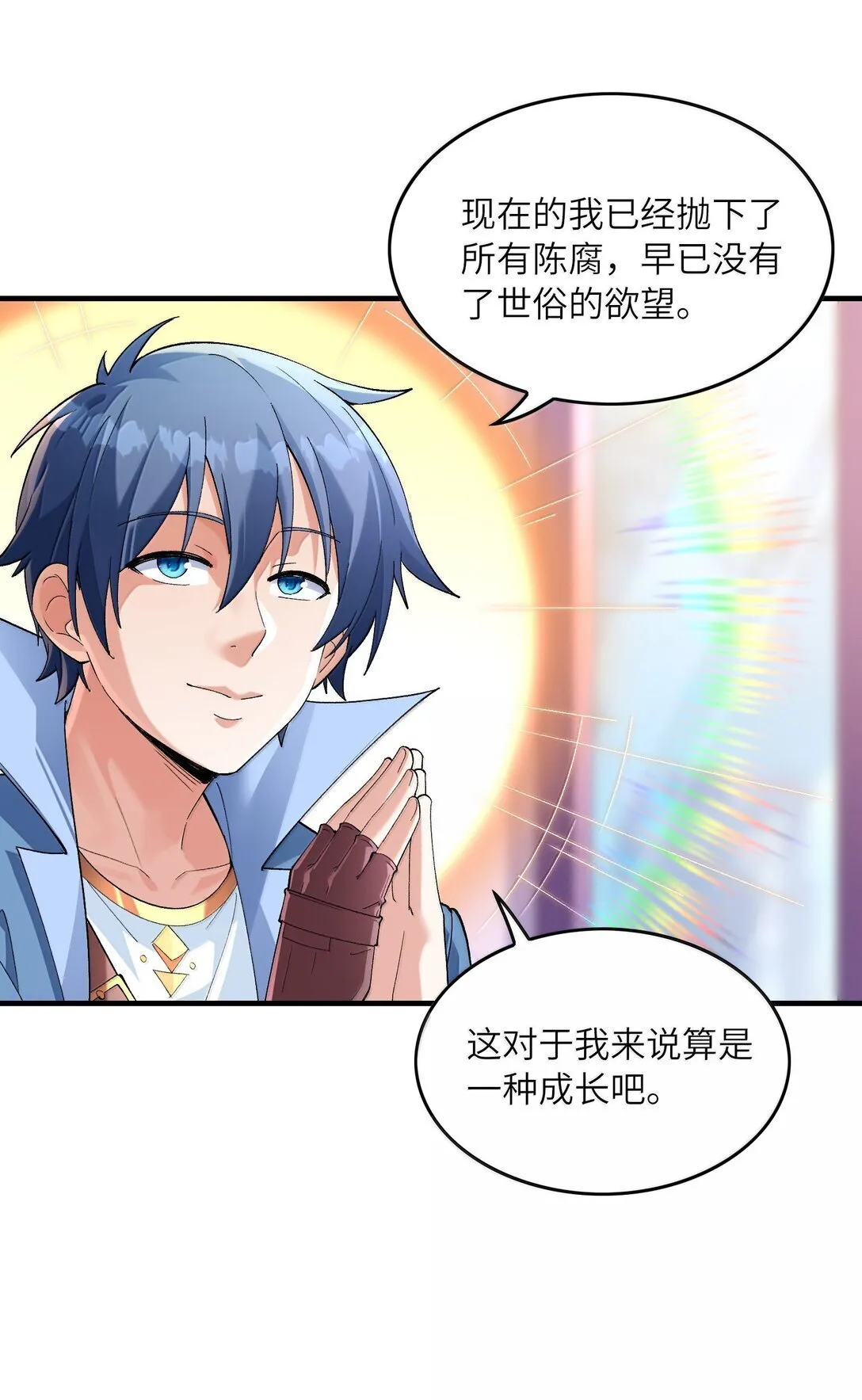 186 四大皆空 第20页