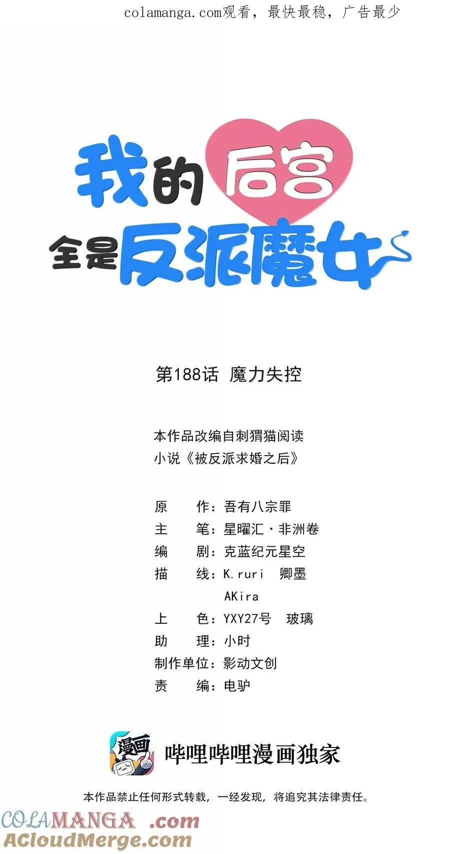 188 魔力失控 第1页