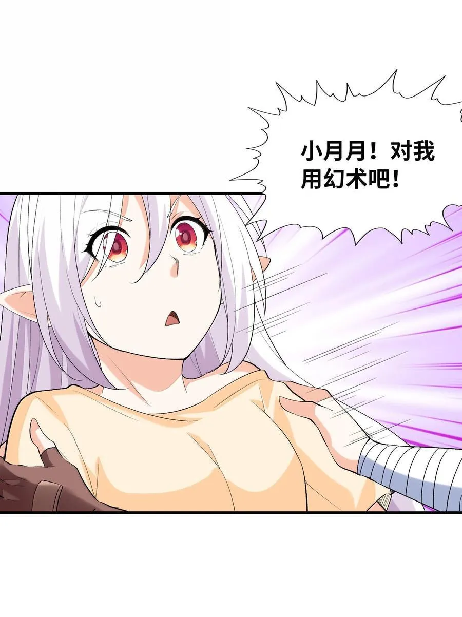 188 魔力失控 第6页