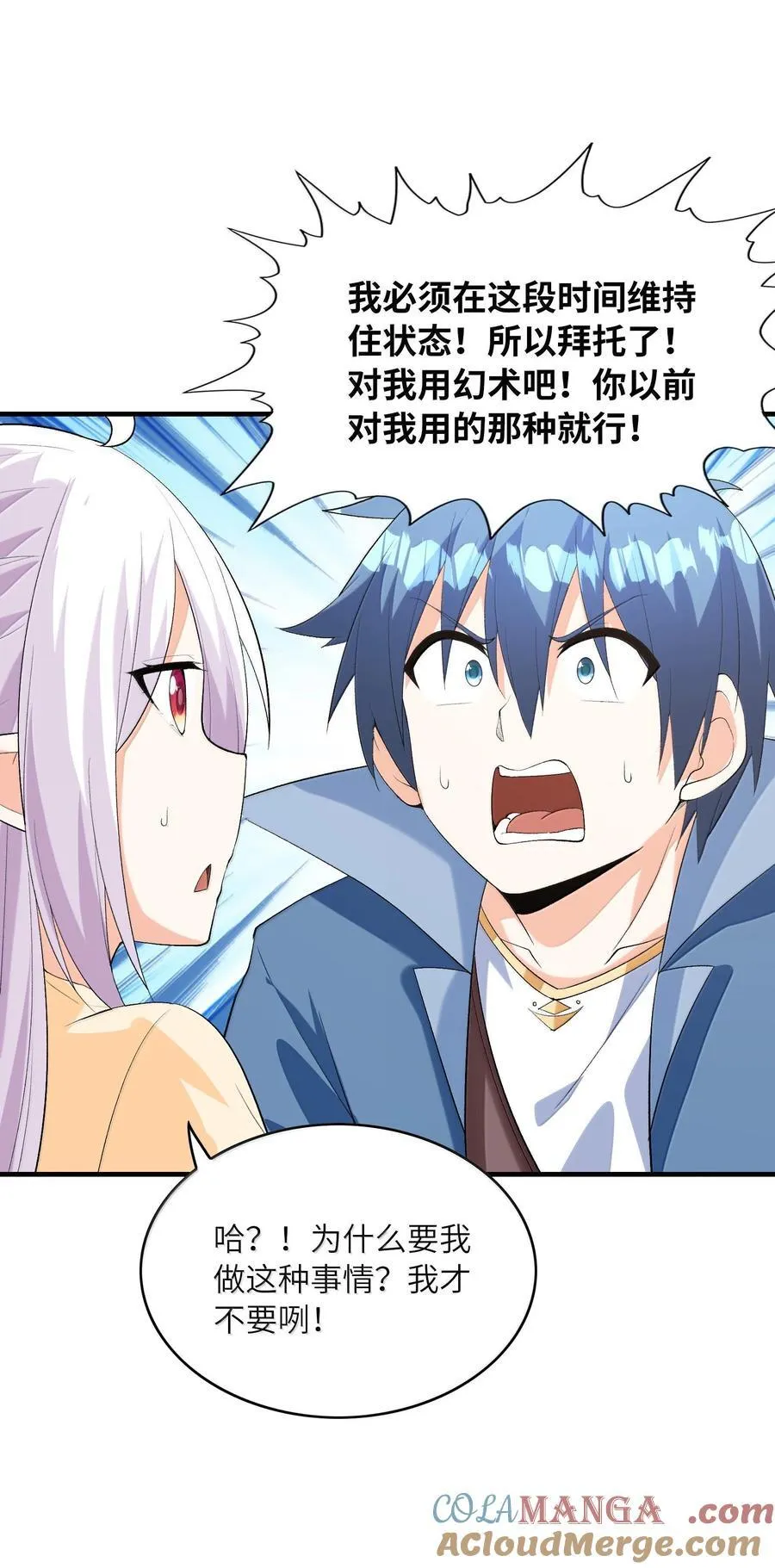 188 魔力失控 第7页