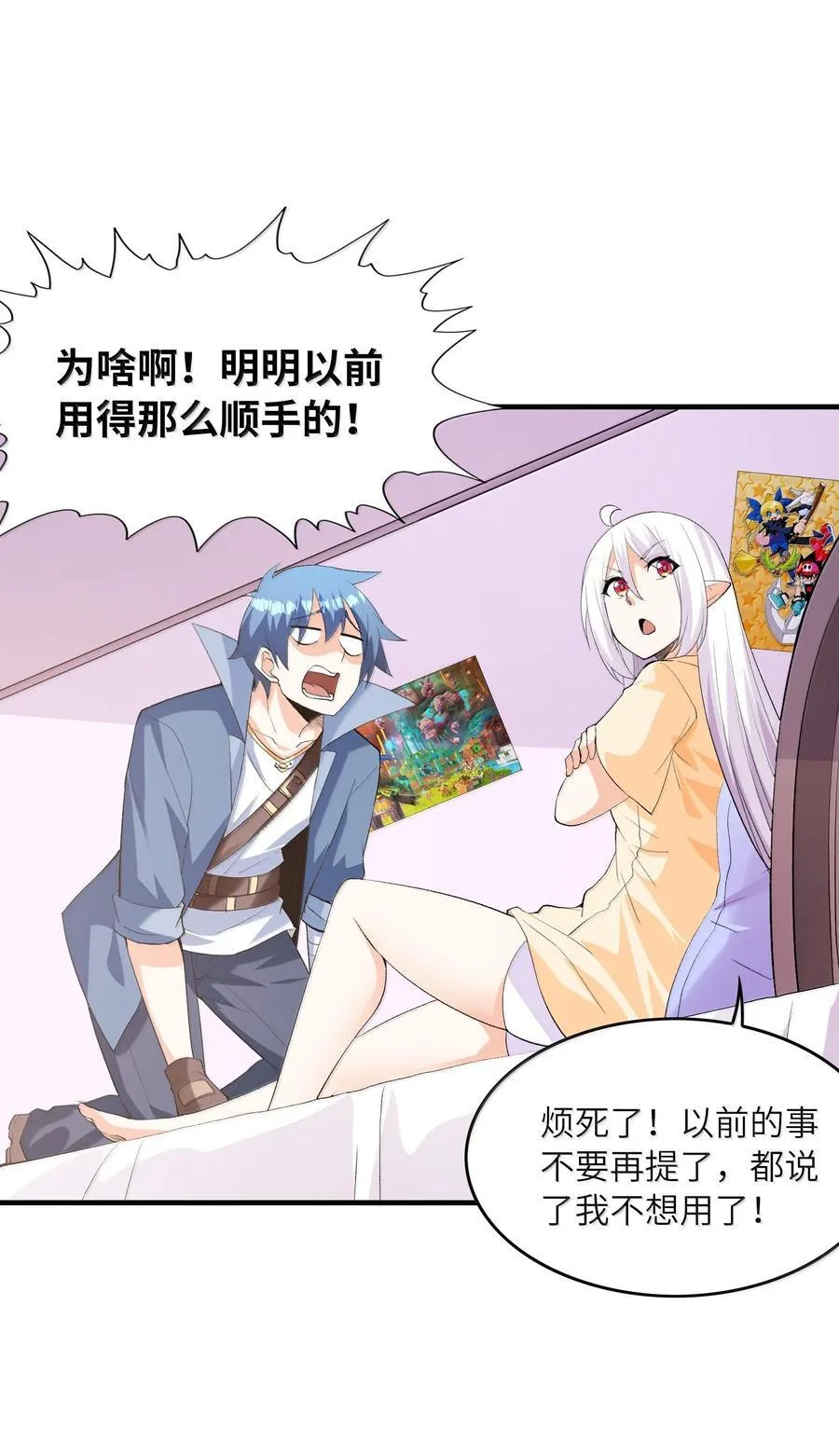 188 魔力失控 第8页