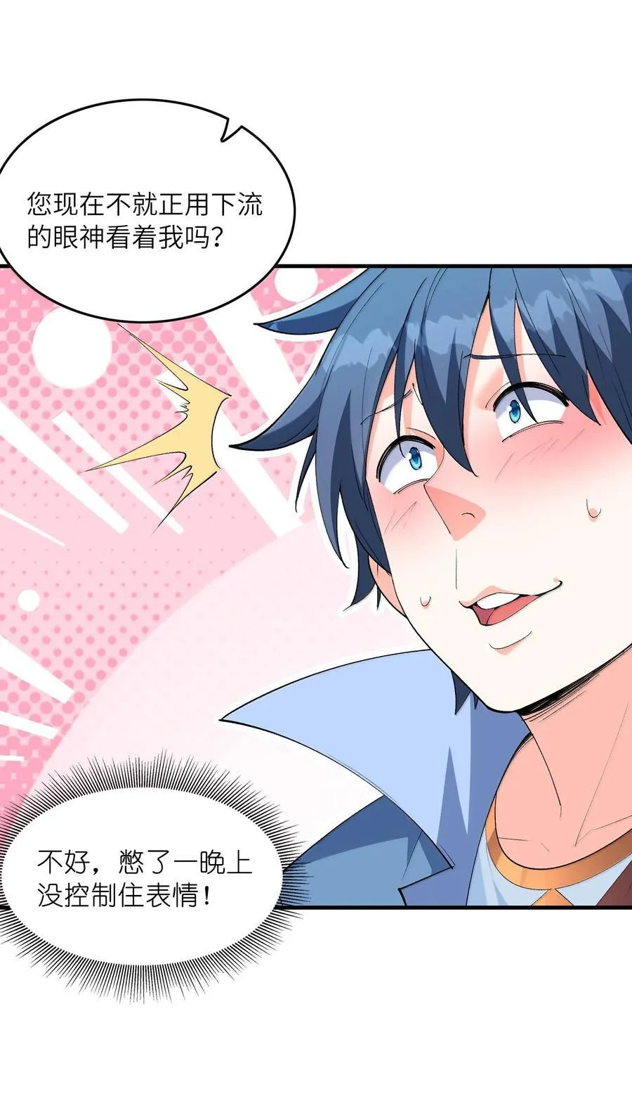 188 魔力失控 第44页
