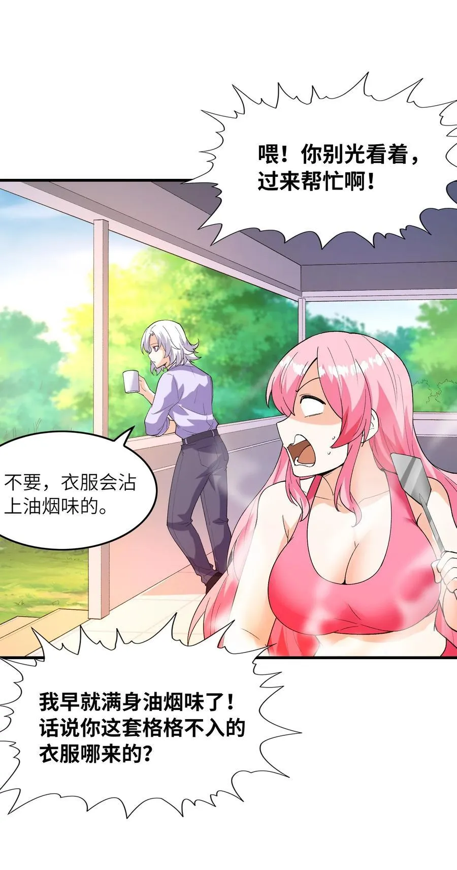 198 姐姐？妹妹？ 第17页