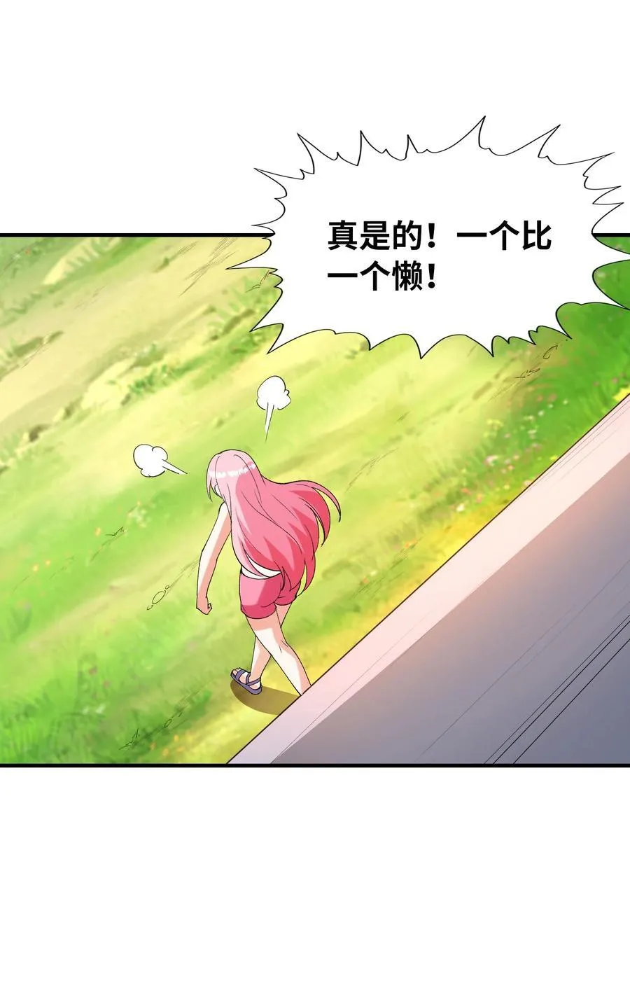 198 姐姐？妹妹？ 第20页