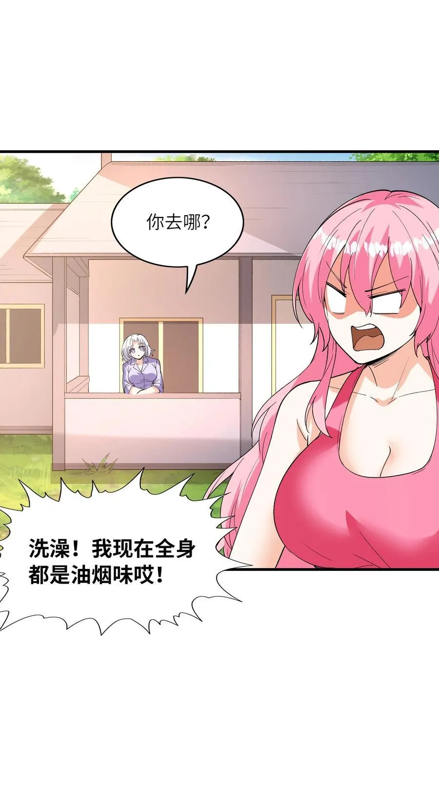 198 姐姐？妹妹？ 第21页
