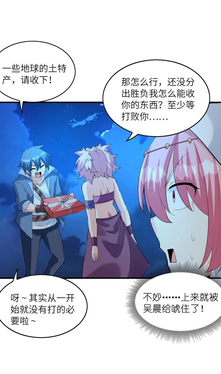 198 姐姐？妹妹？ 第45页