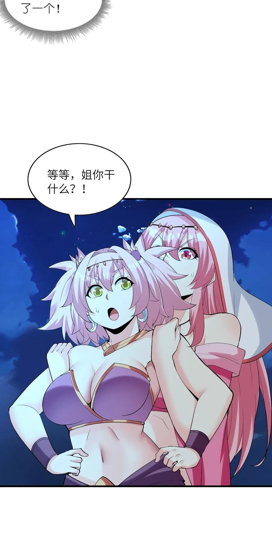 198 姐姐？妹妹？ 第48页