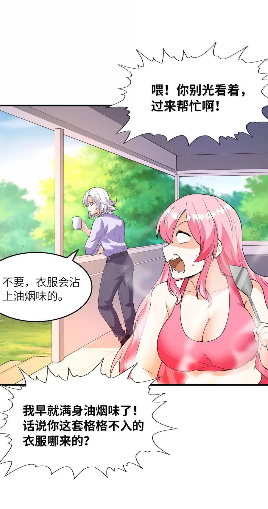 189 姐姐？妹妹？ 第17页