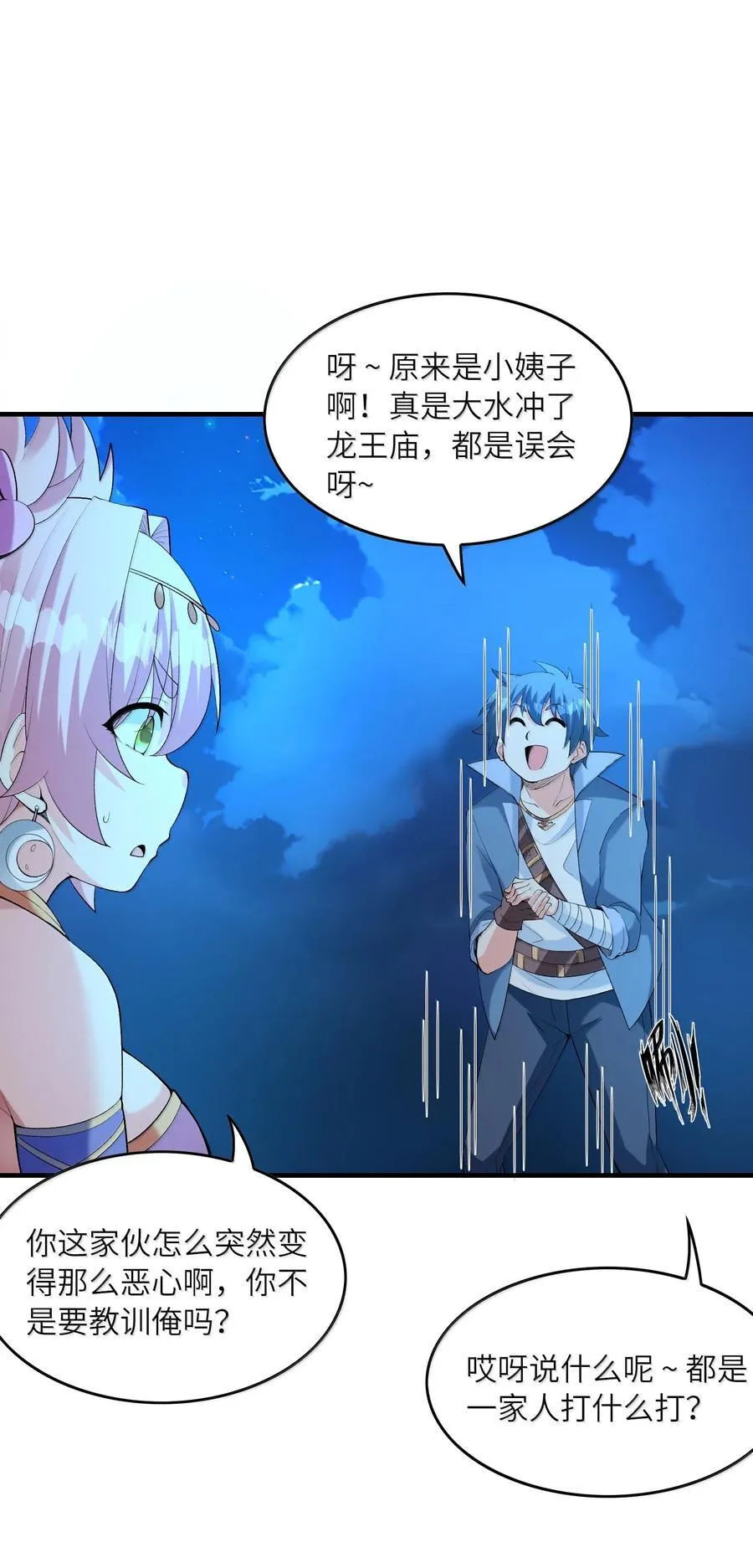 189 姐姐？妹妹？ 第41页