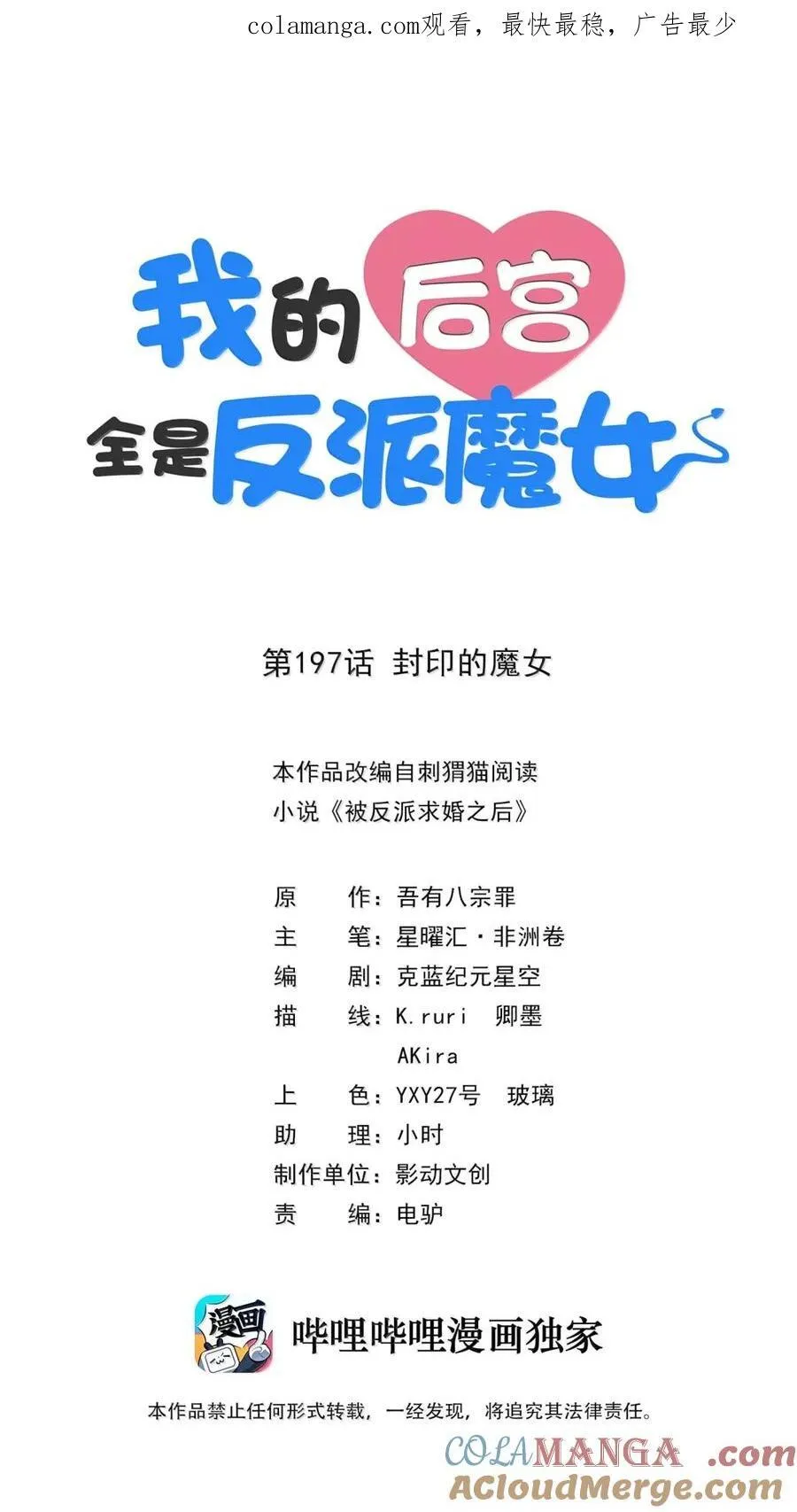 196 神格与诅咒 第54页