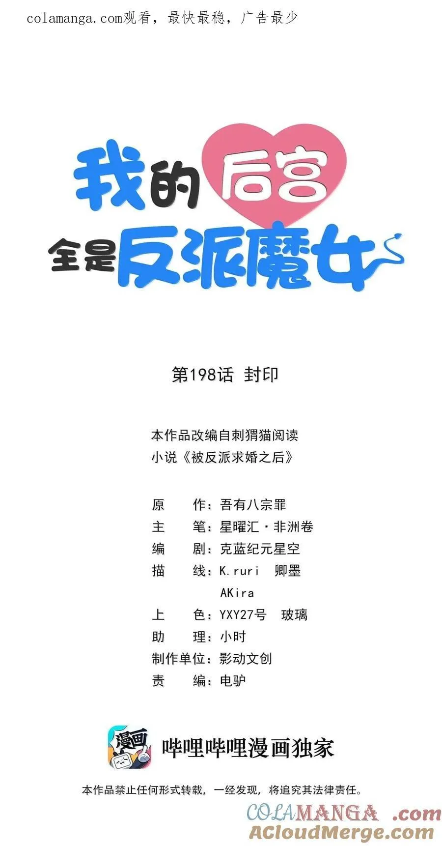 197 封印的魔女 第53页