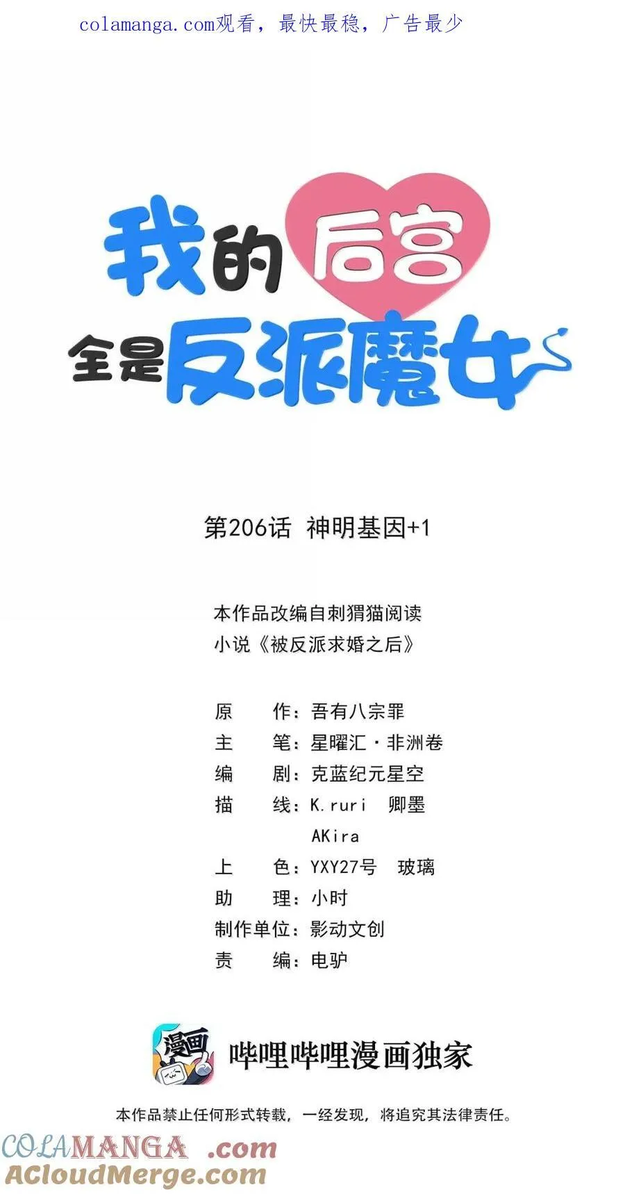 206 神明基因+1 第1页