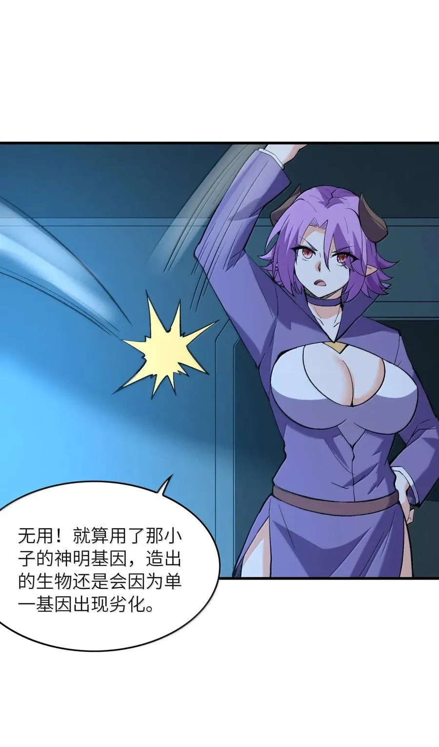 206 神明基因+1 第11页
