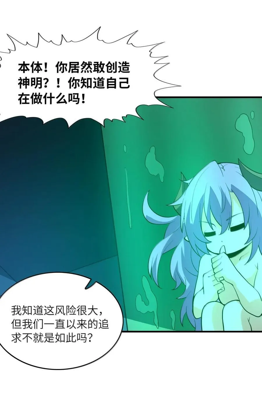 206 神明基因+1 第18页