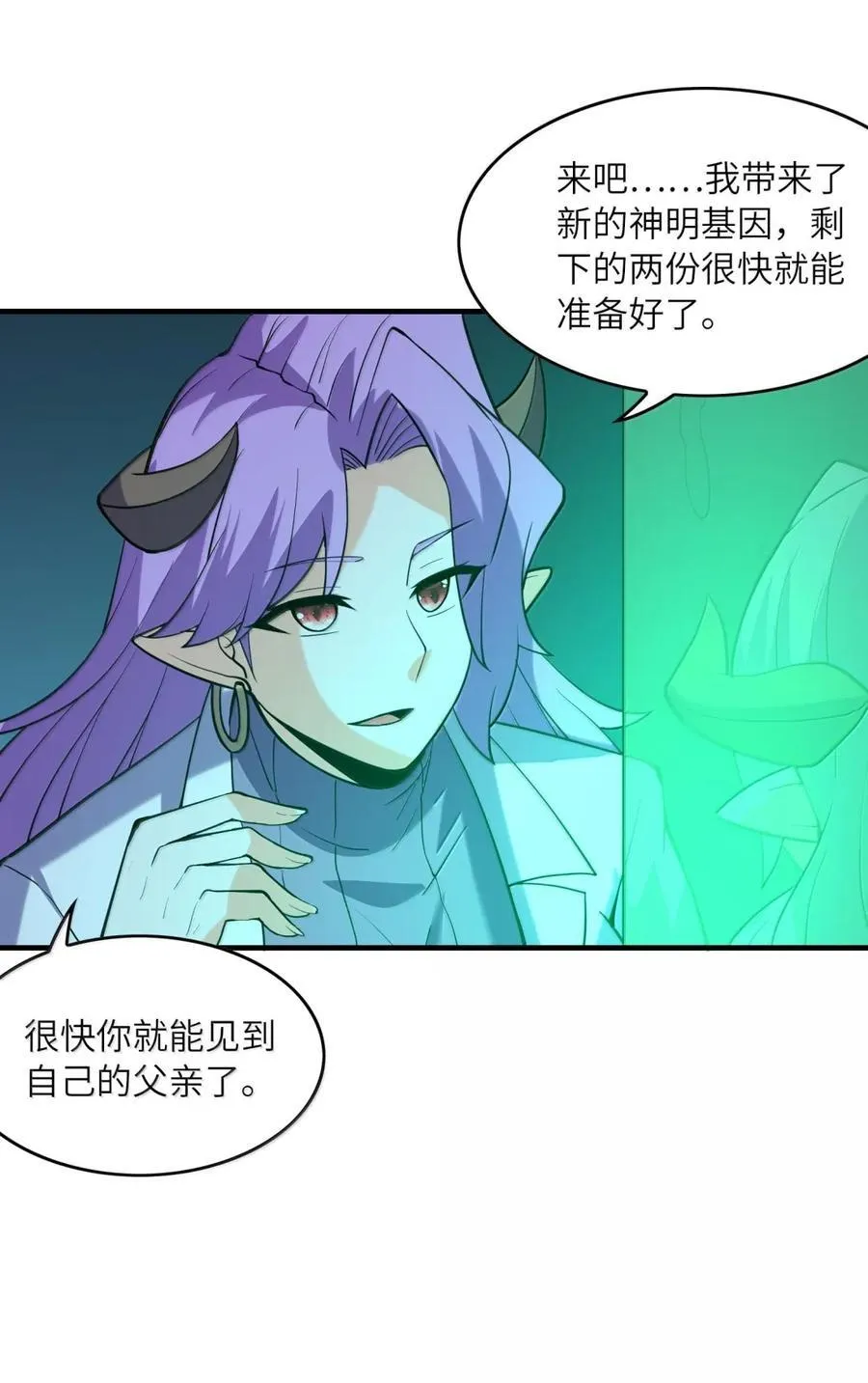 206 神明基因+1 第21页