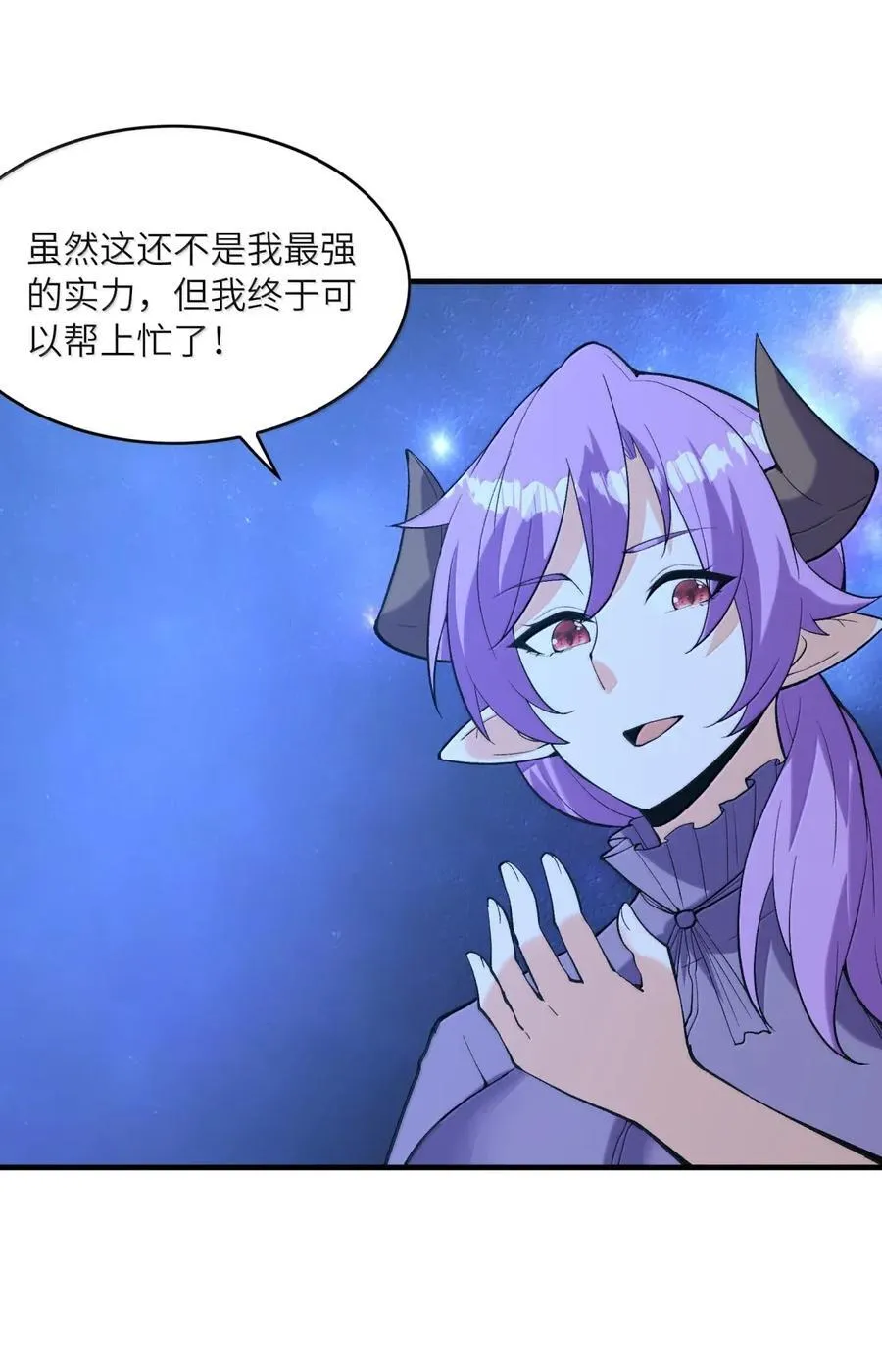 206 神明基因+1 第27页