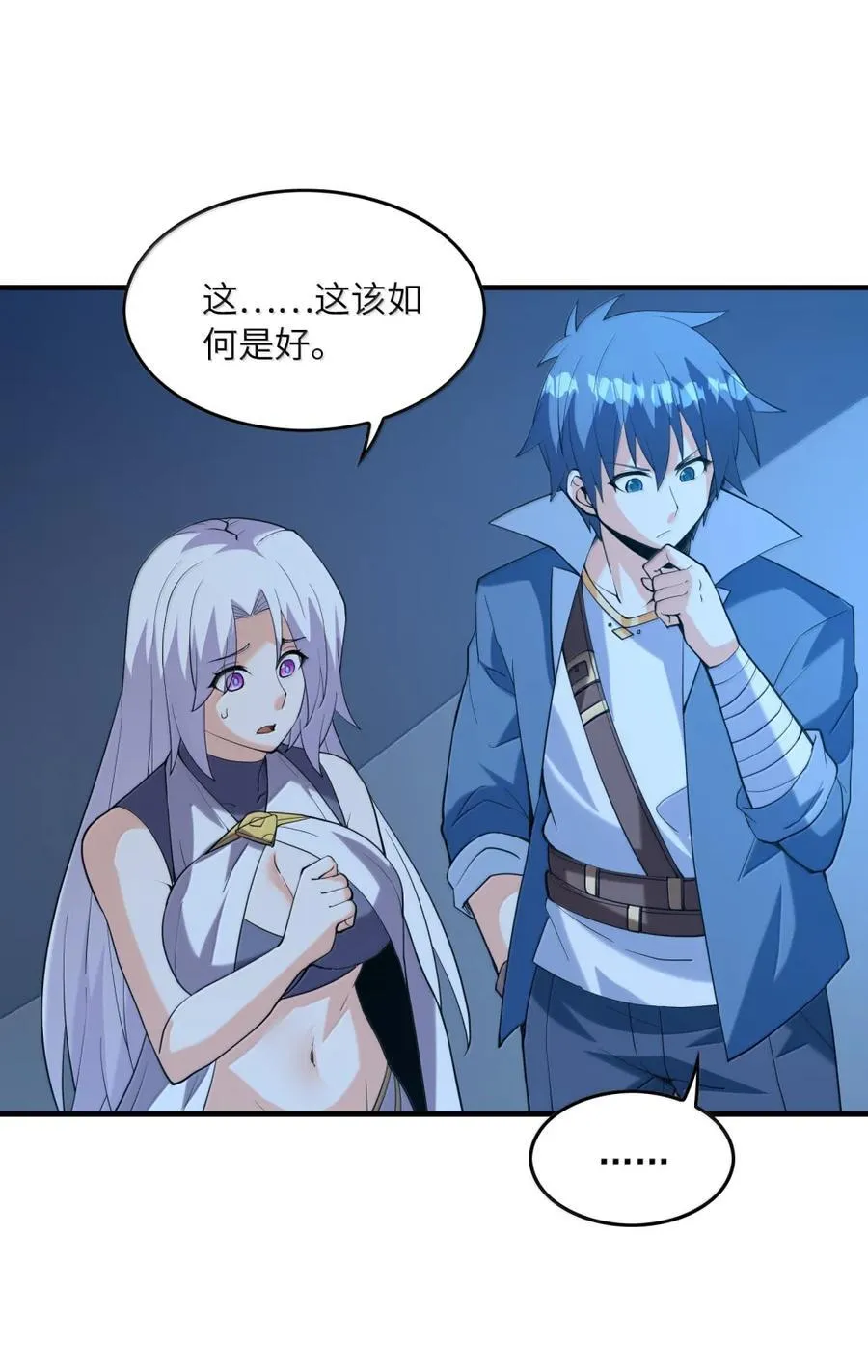 210 和谐 第11页