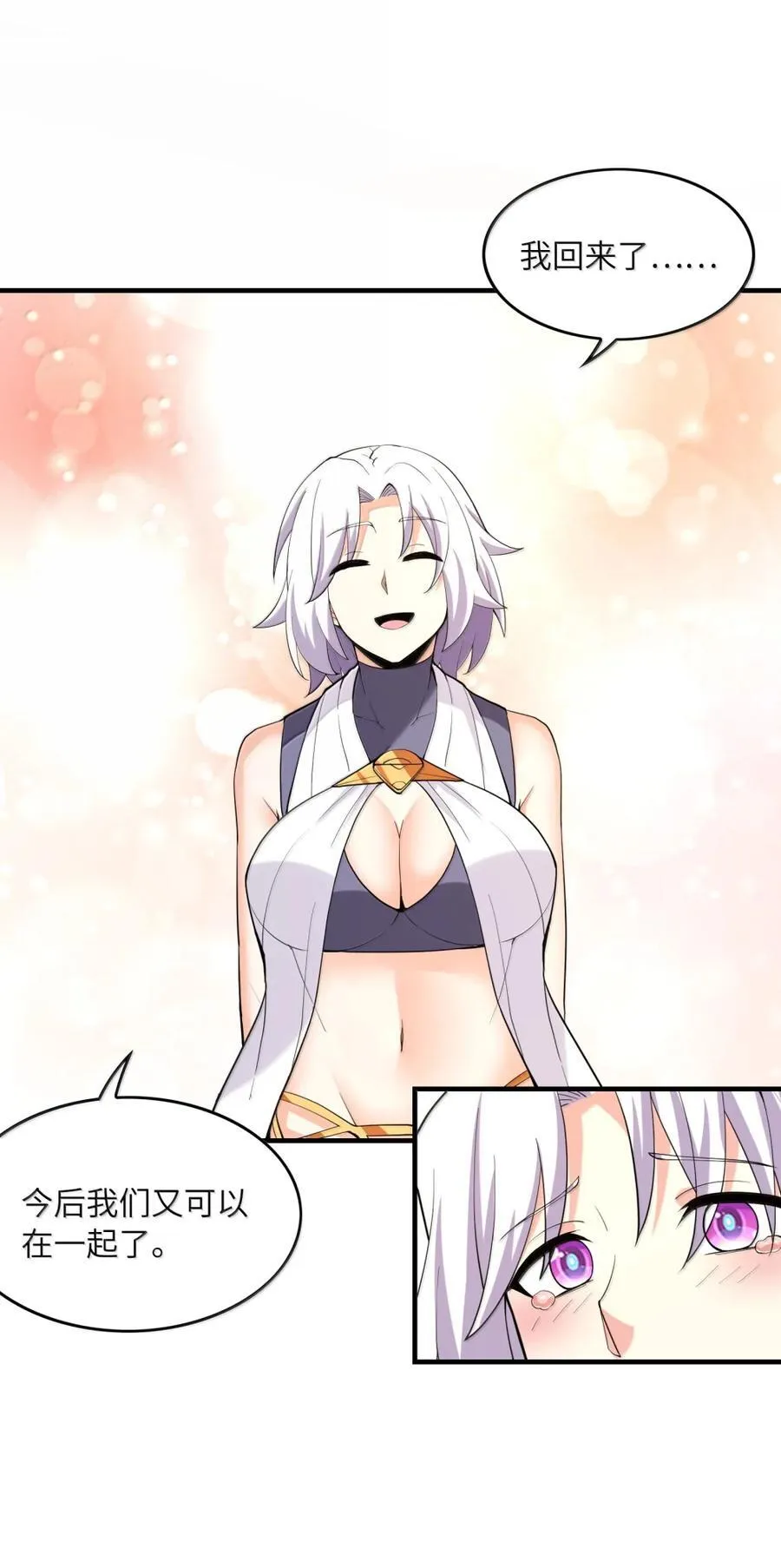 210 和谐 第30页
