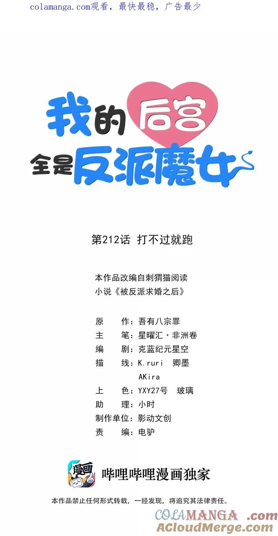 212 打不过就跑 第1页