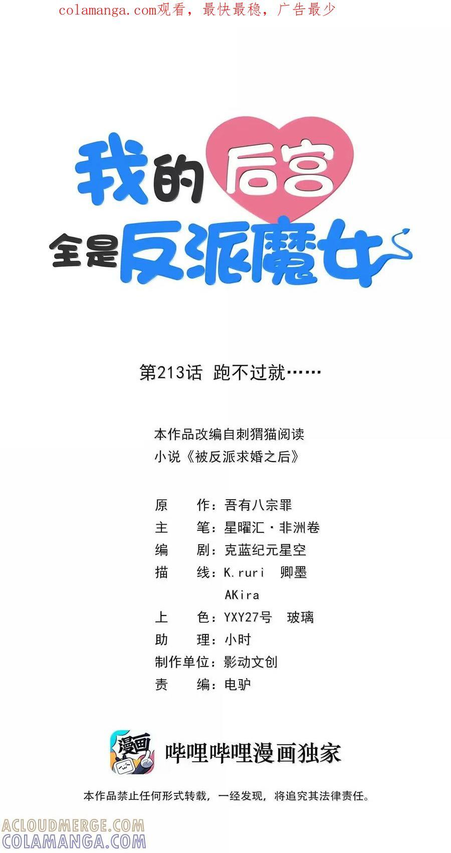 213 跑不过就…… 第1页