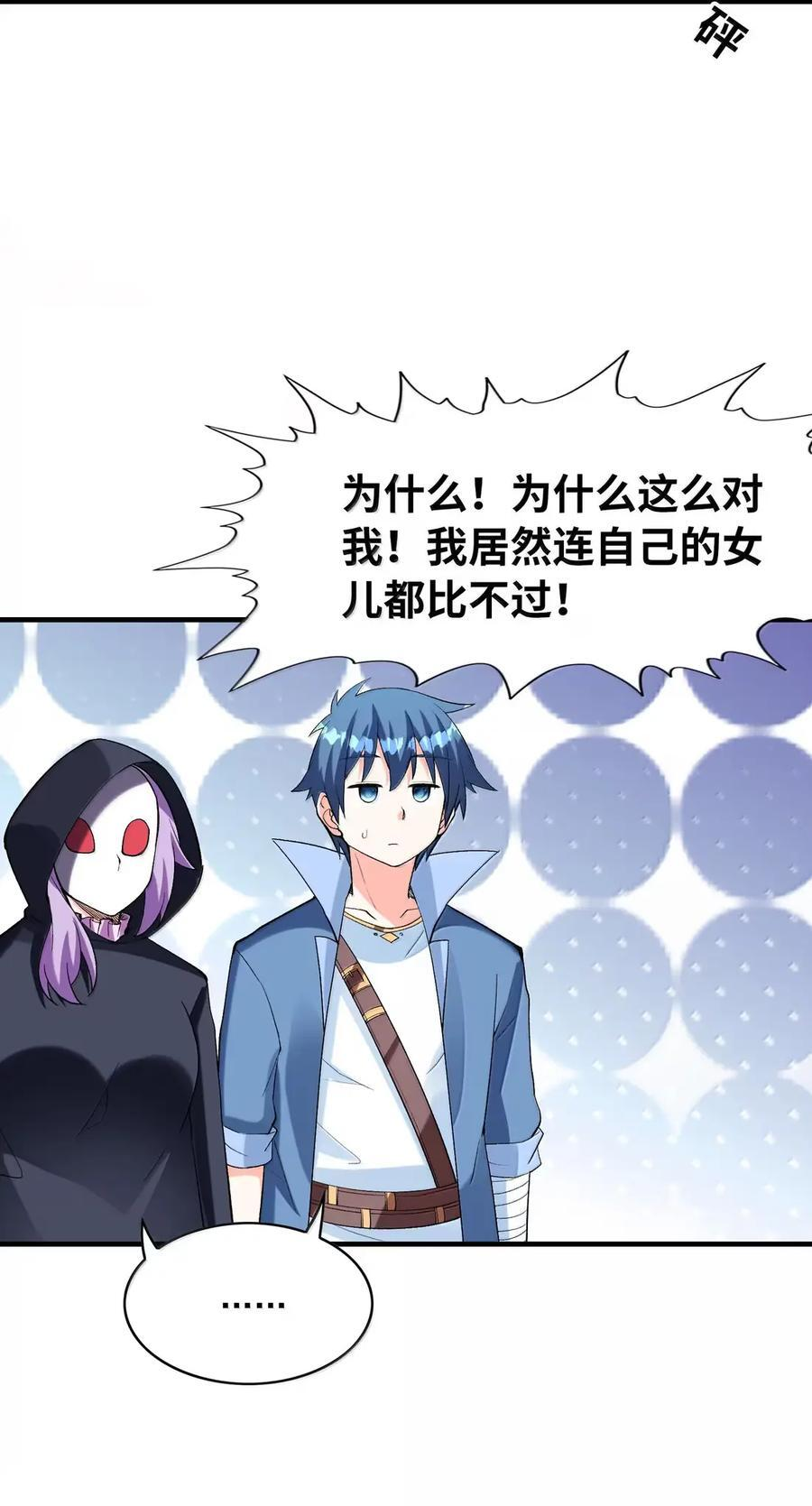 213 跑不过就…… 第12页