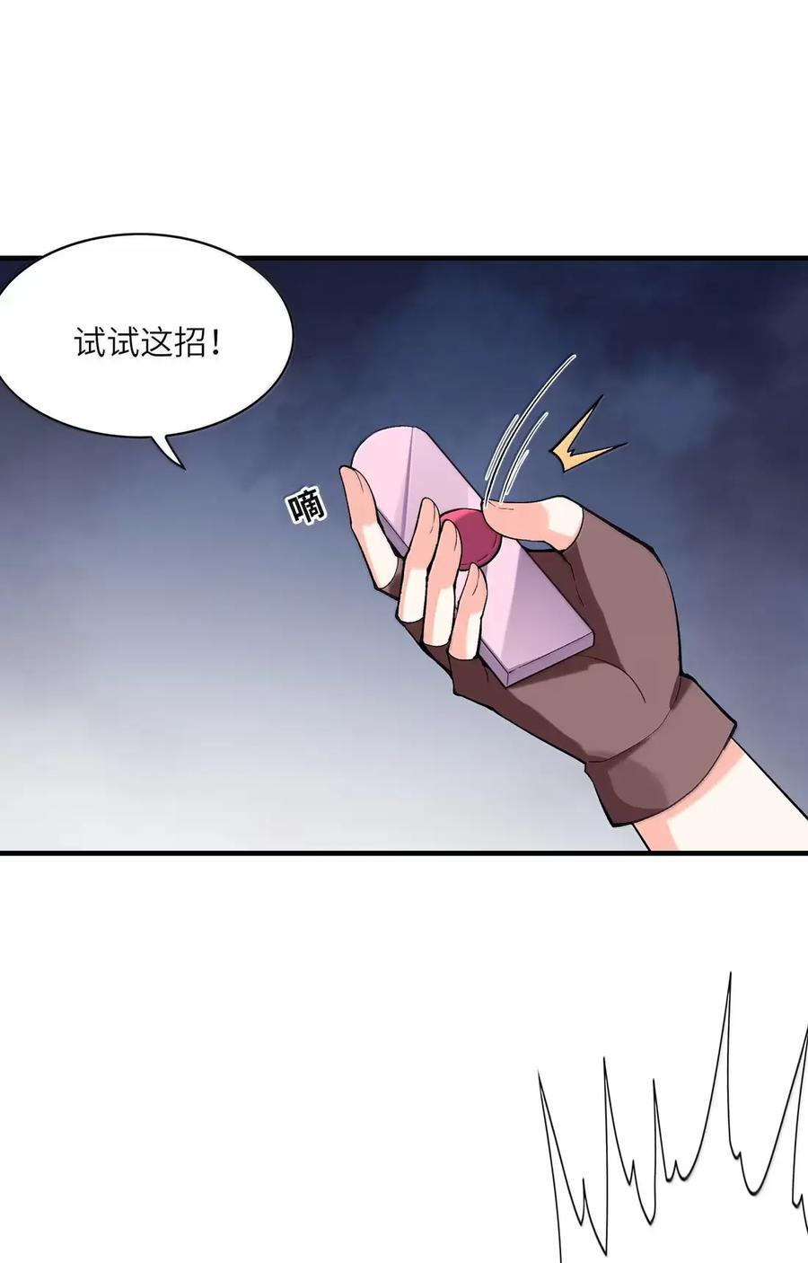 213 跑不过就…… 第23页