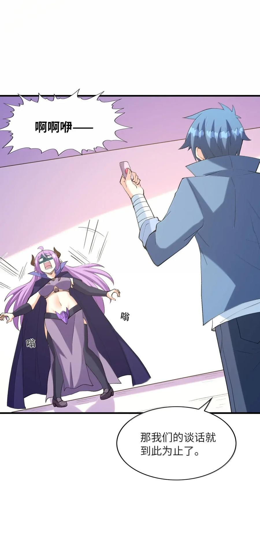 213 跑不过就…… 第33页
