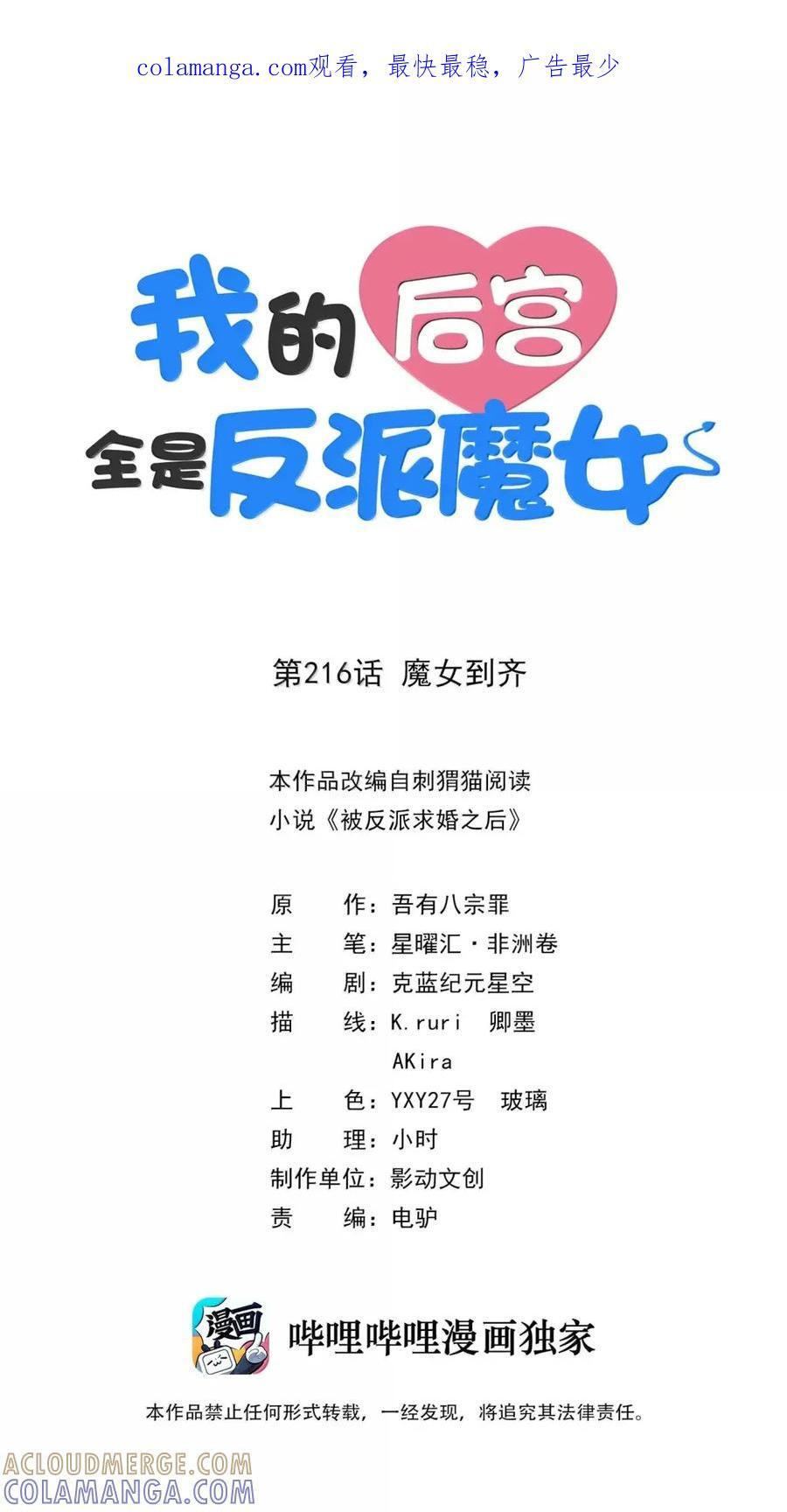 216 魔女到齐 第1页