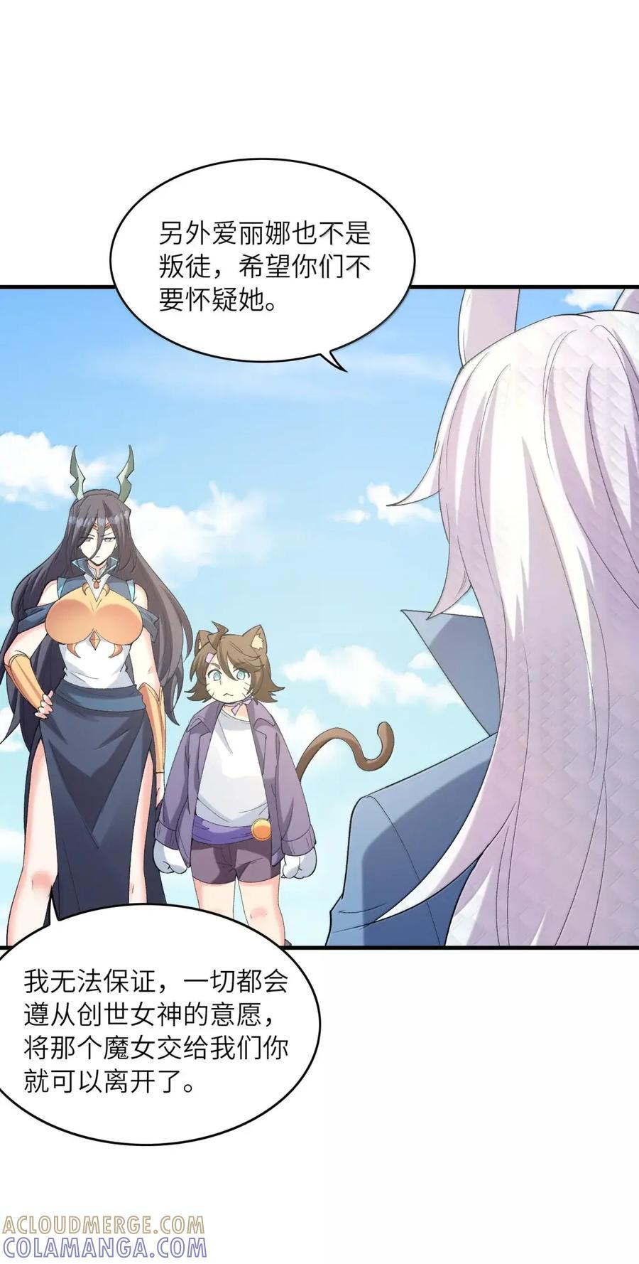 216 魔女到齐 第34页